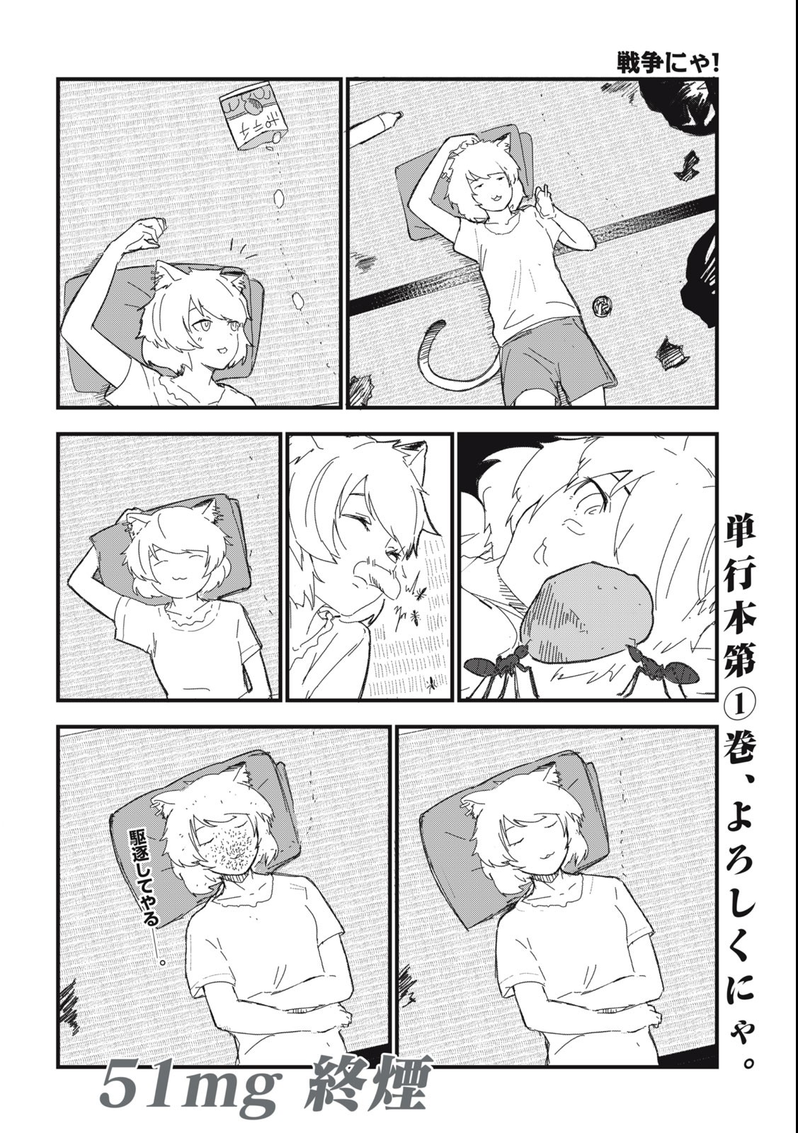 ヤニねこ Chap 51 - Next Chap 52