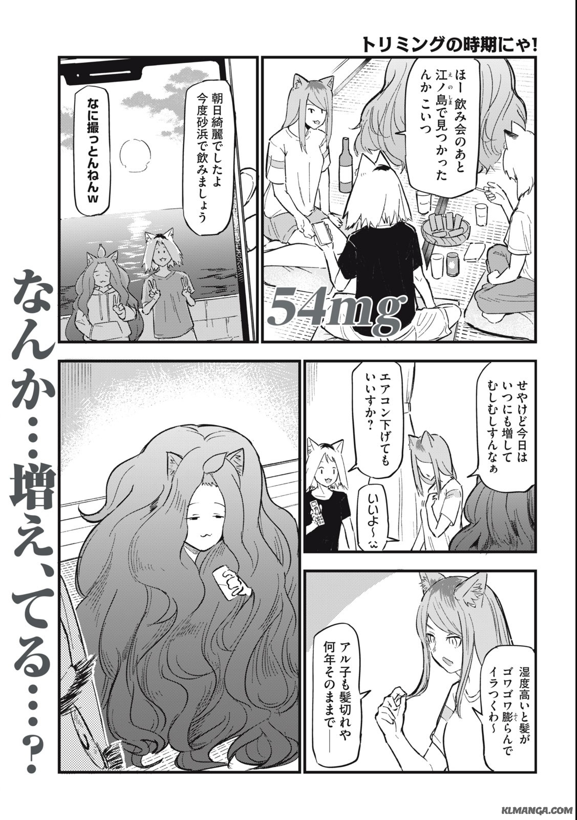 ヤニねこ Chap 54 - Next Chap 55