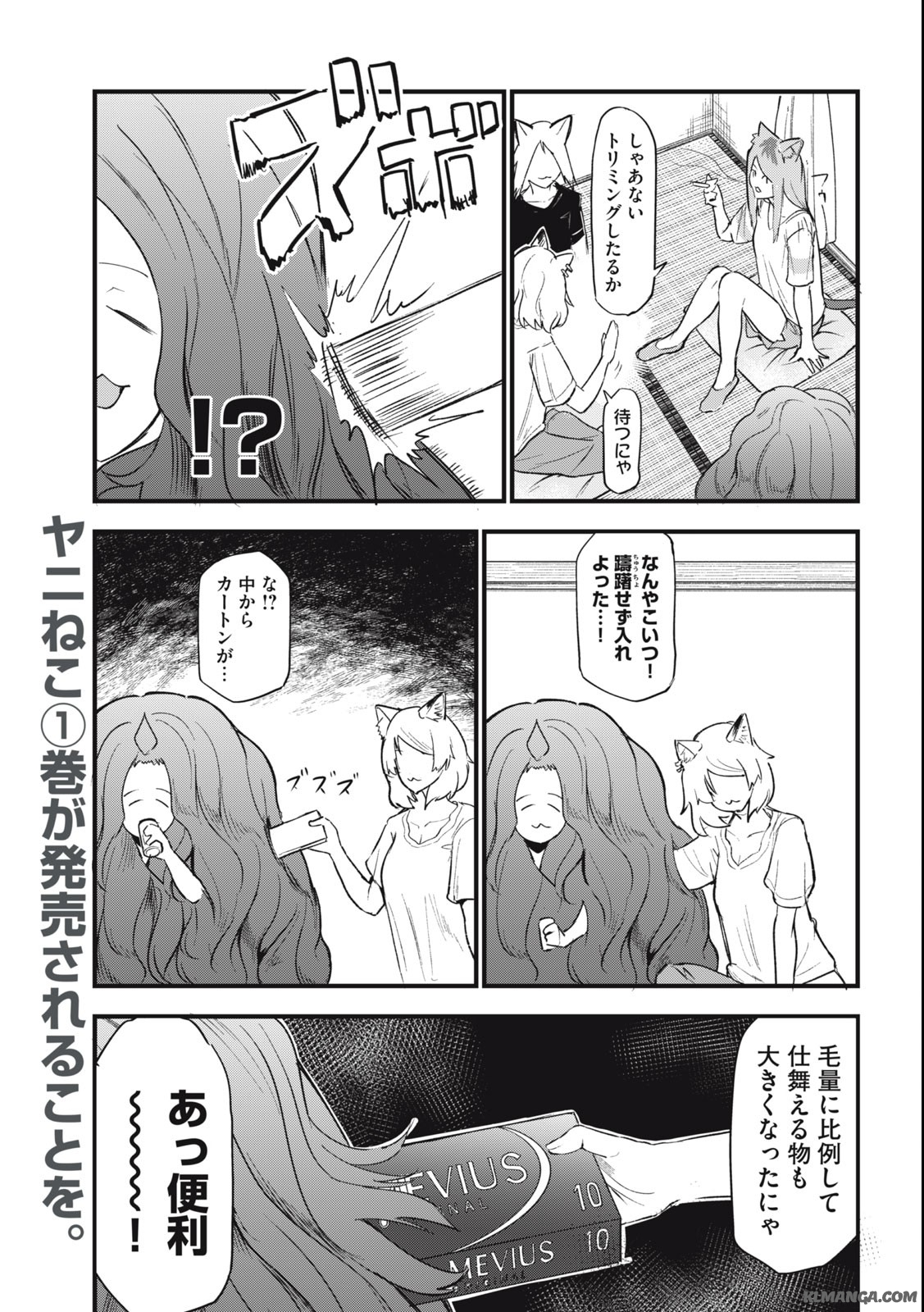 ヤニねこ Chap 54 - Next Chap 55