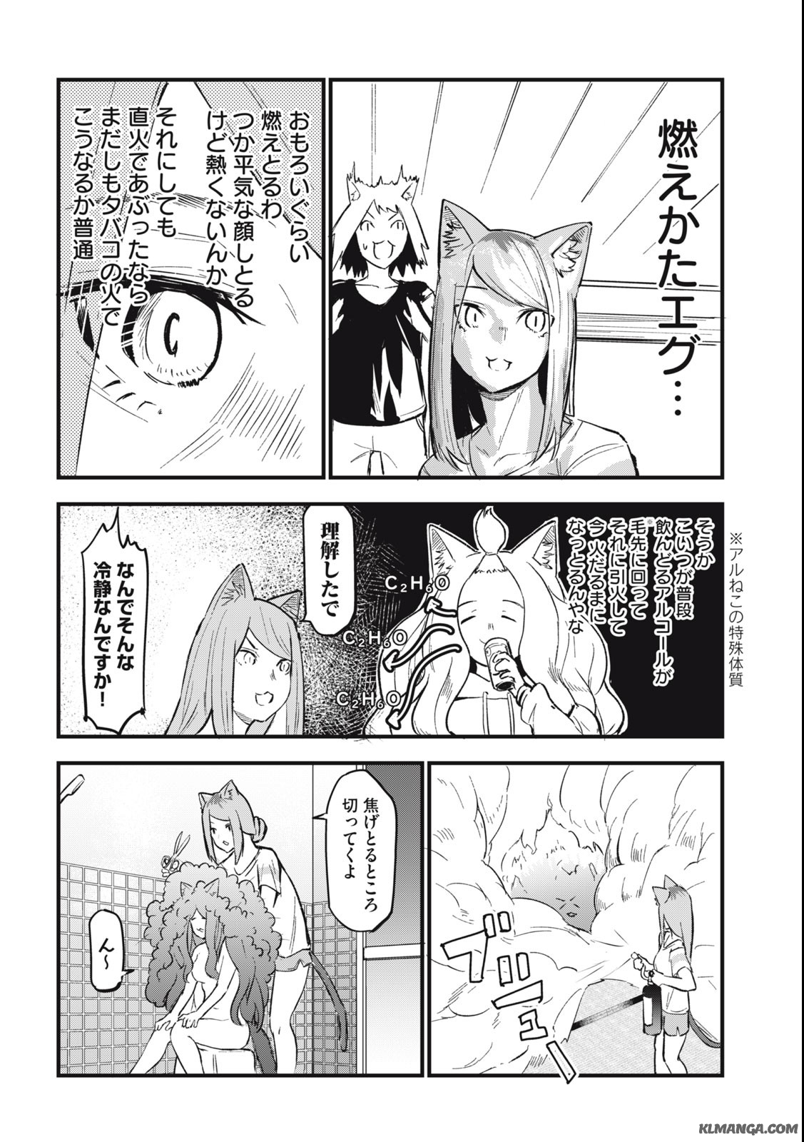 ヤニねこ Chap 54 - Next Chap 55