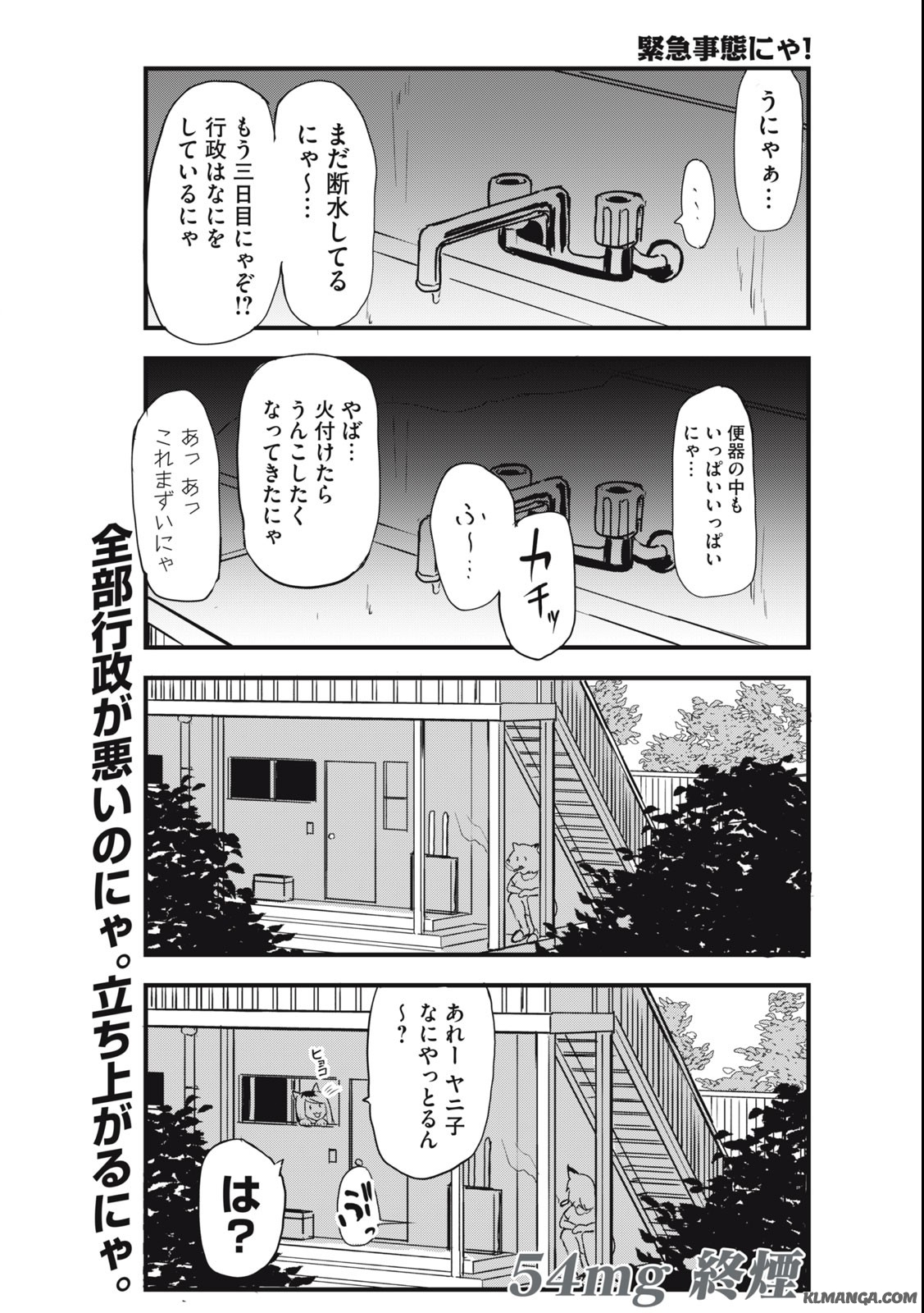 ヤニねこ Chap 54 - Next Chap 55