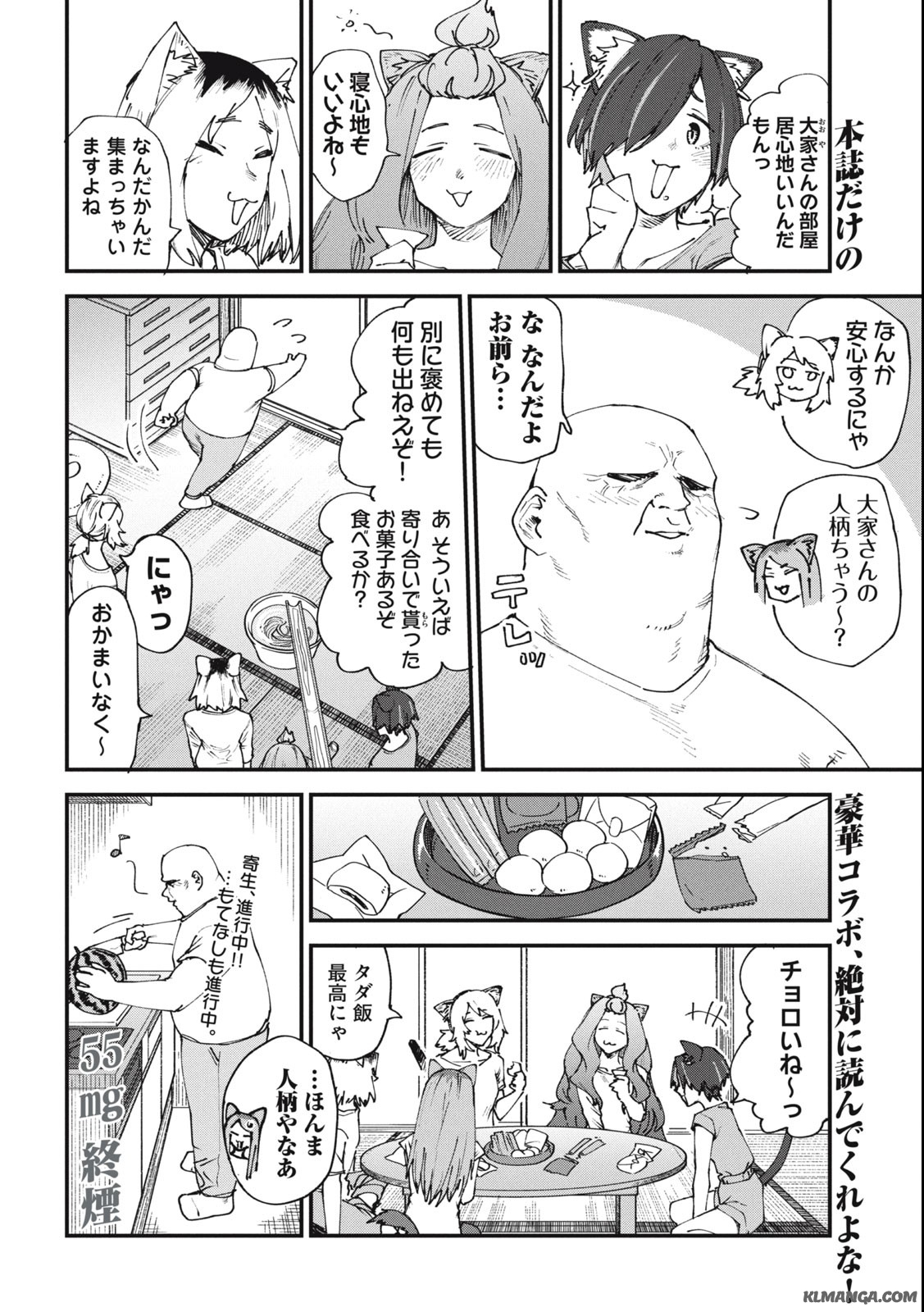 ヤニねこ Chap 55 - Next Chap 56