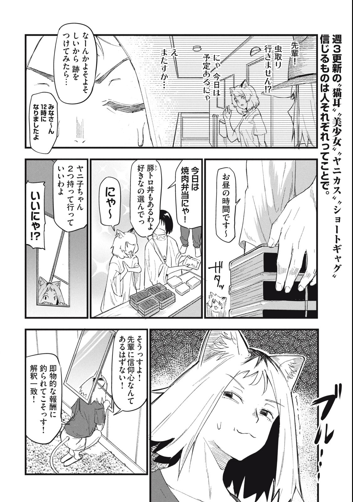 ヤニねこ Chap 56 - Next Chap 57