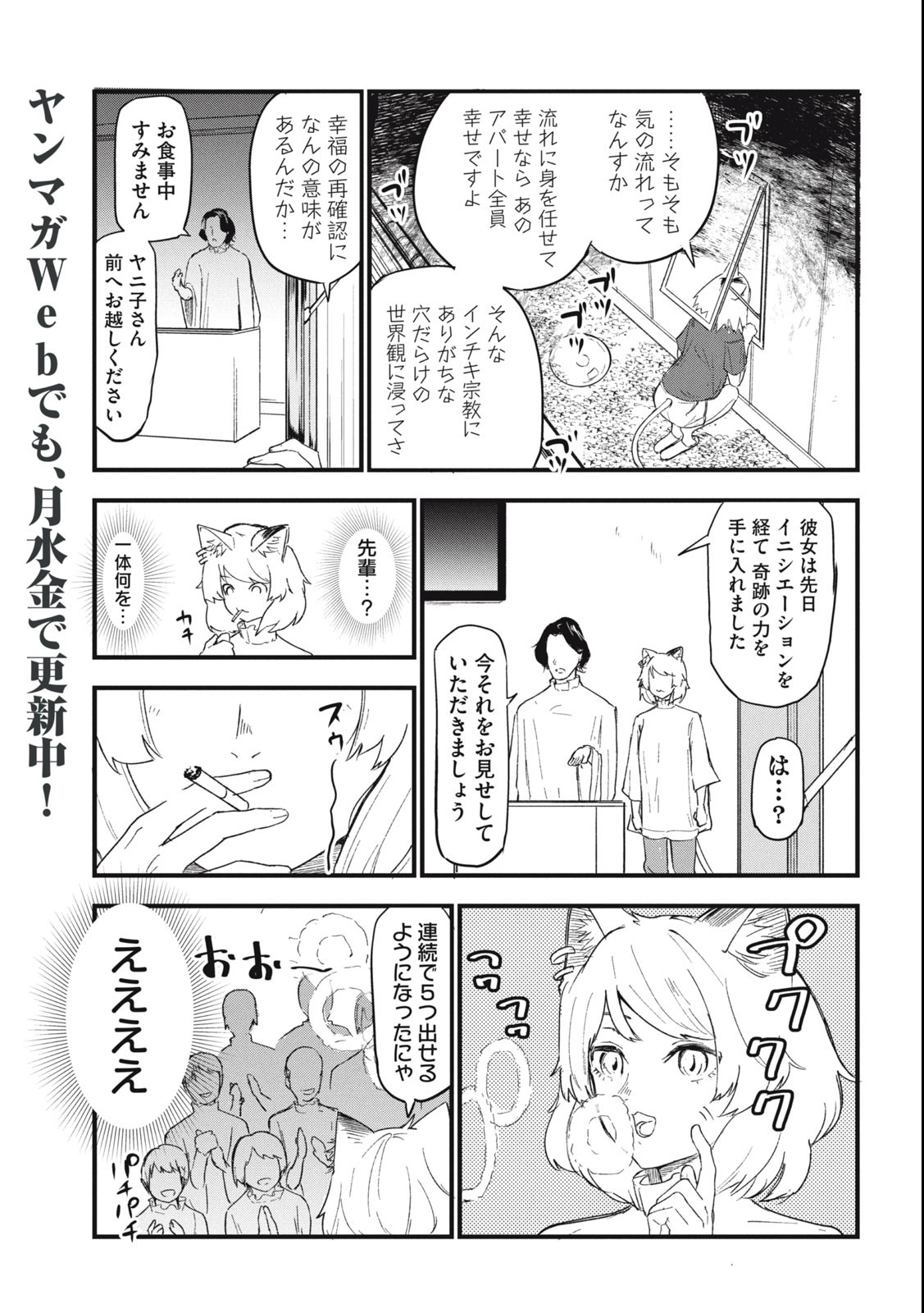 ヤニねこ Chap 56 - Next Chap 57