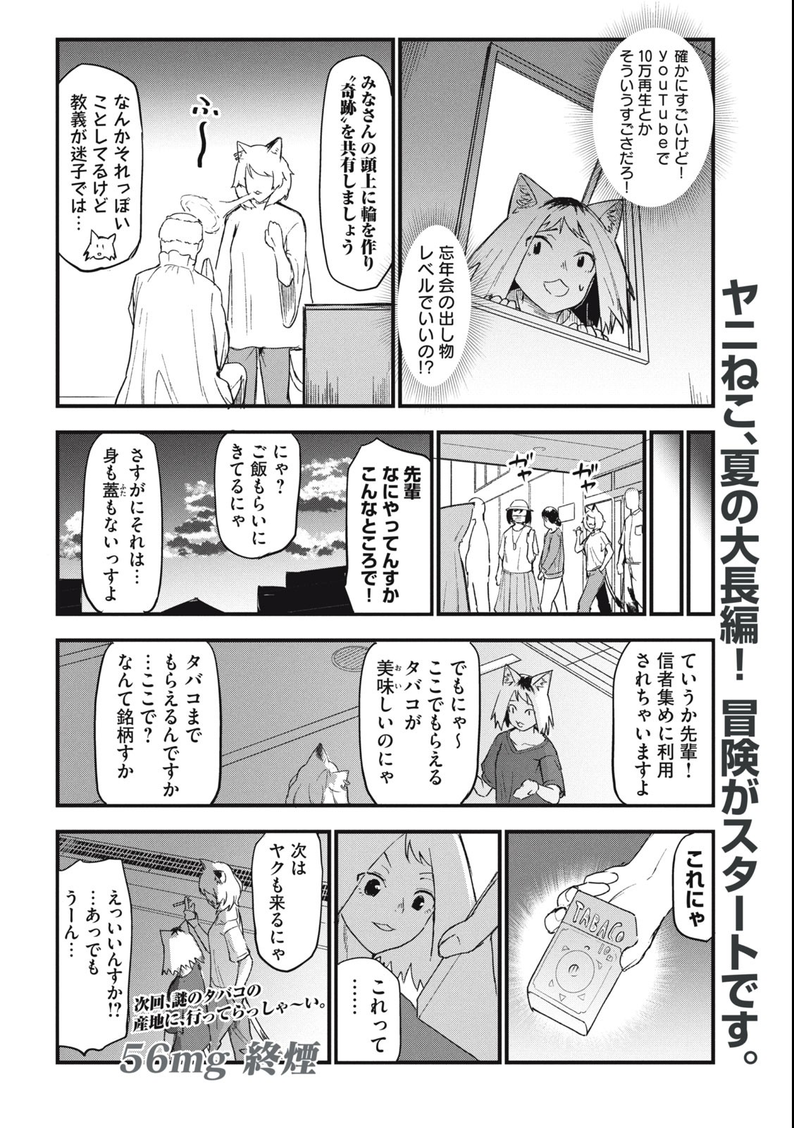 ヤニねこ Chap 56 - Next Chap 57