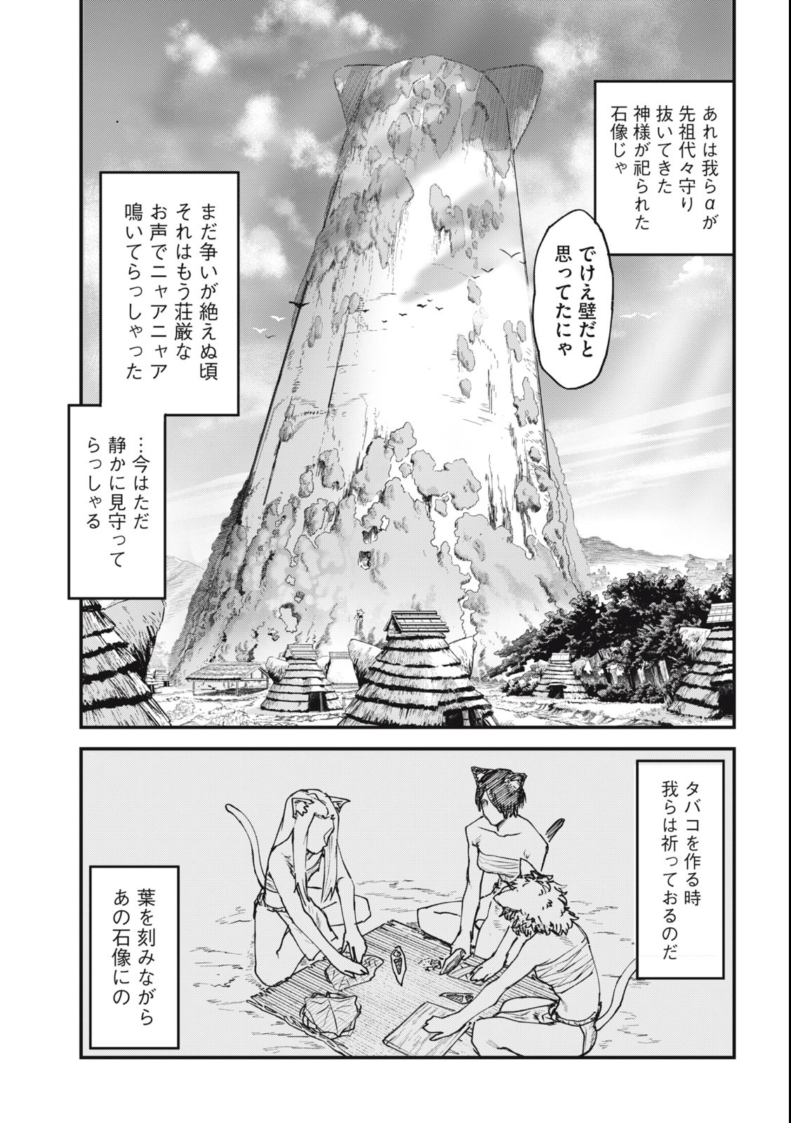 ヤニねこ Chap 57 - Next Chap 58
