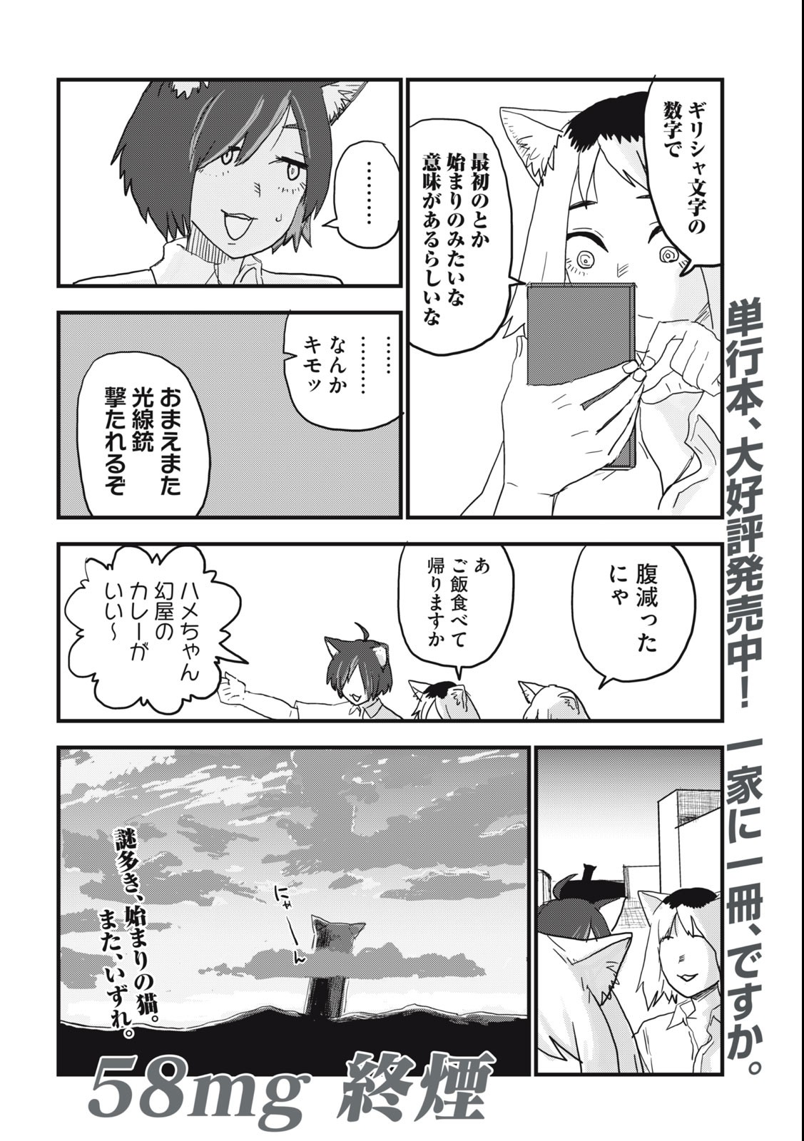 ヤニねこ Chap 58 - Next Chap 59