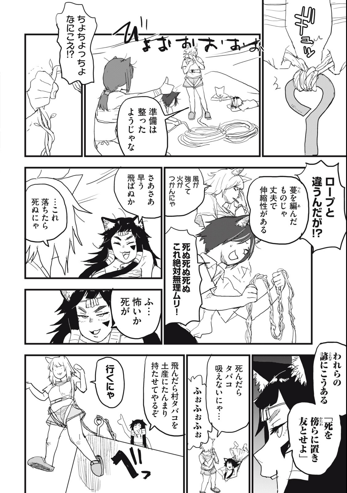 ヤニねこ Chap 58 - Next Chap 59