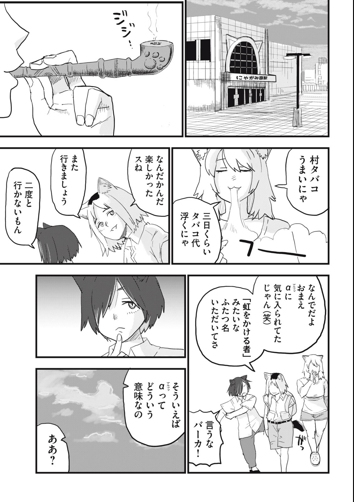 ヤニねこ Chap 58 - Next Chap 59