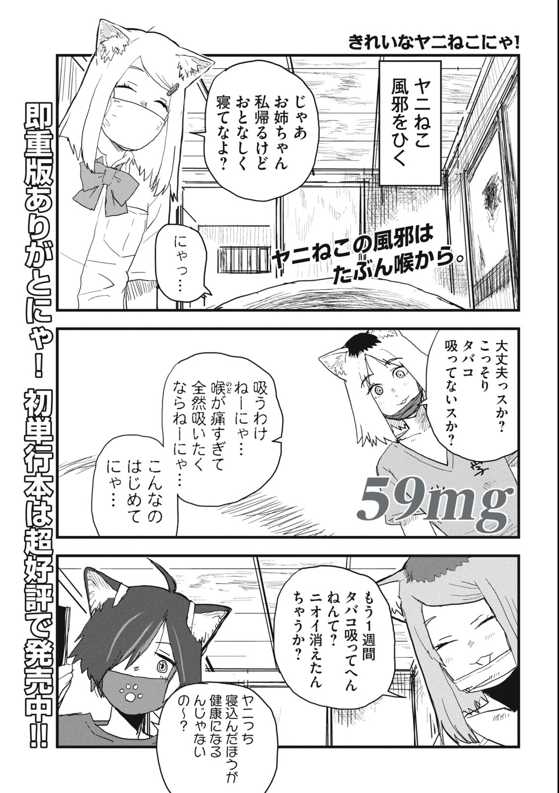ヤニねこ Chap 59 - Next Chap 60