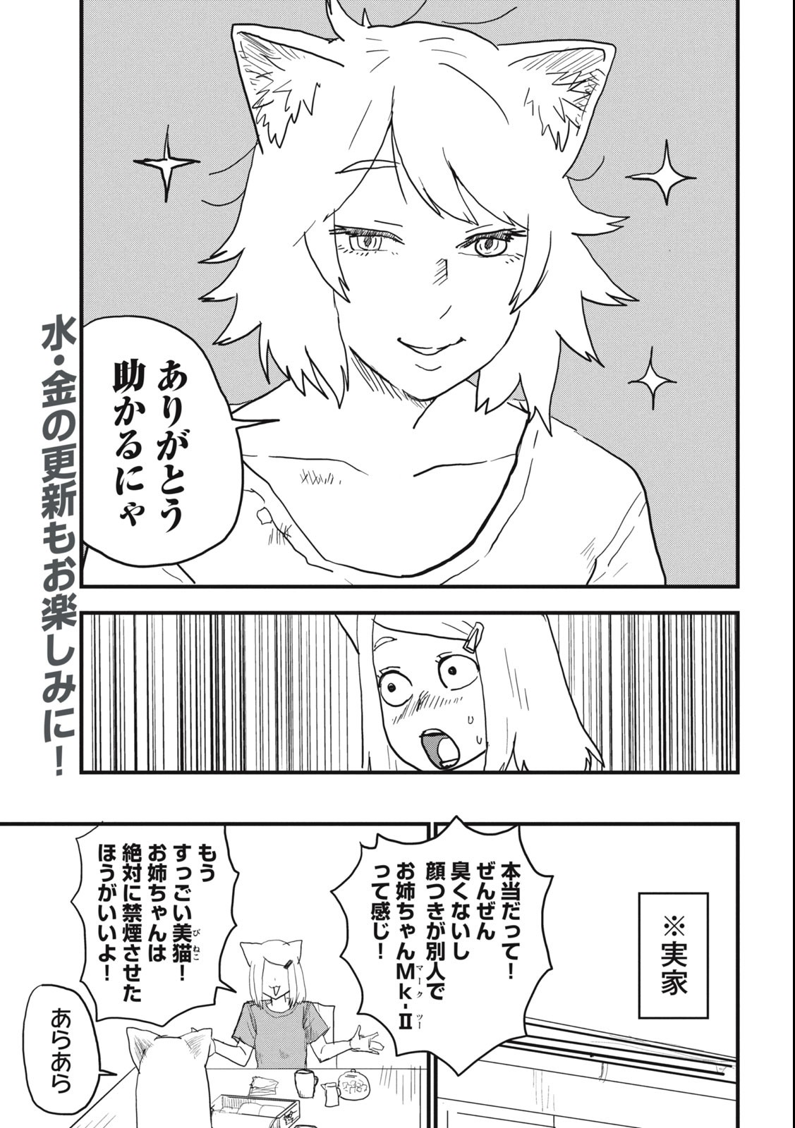 ヤニねこ Chap 59 - Next Chap 60