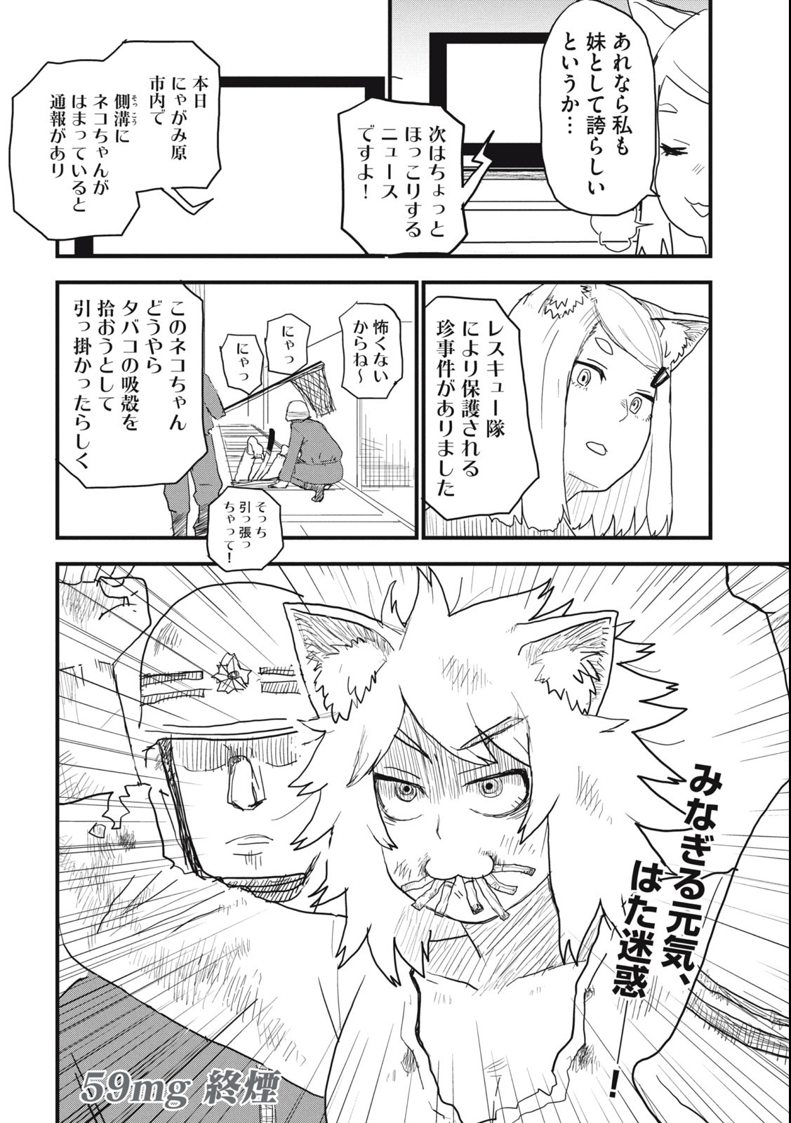 ヤニねこ Chap 59 - Next Chap 60