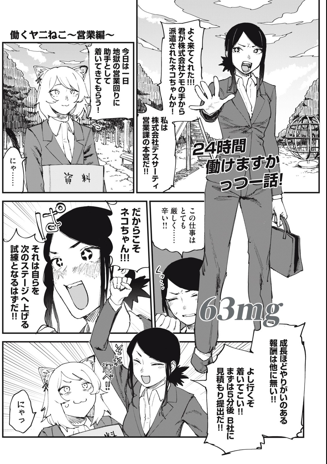 ヤニねこ Chap 63 - Next Chap 64