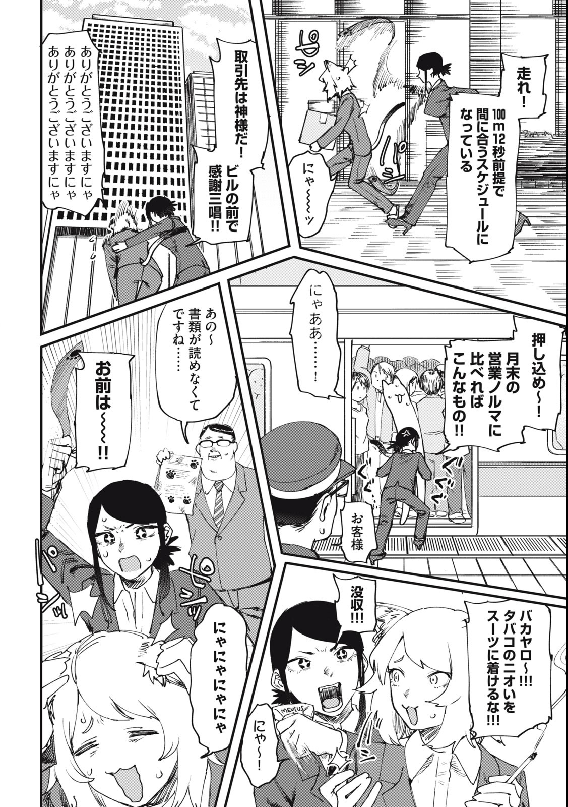 ヤニねこ Chap 63 - Next Chap 64