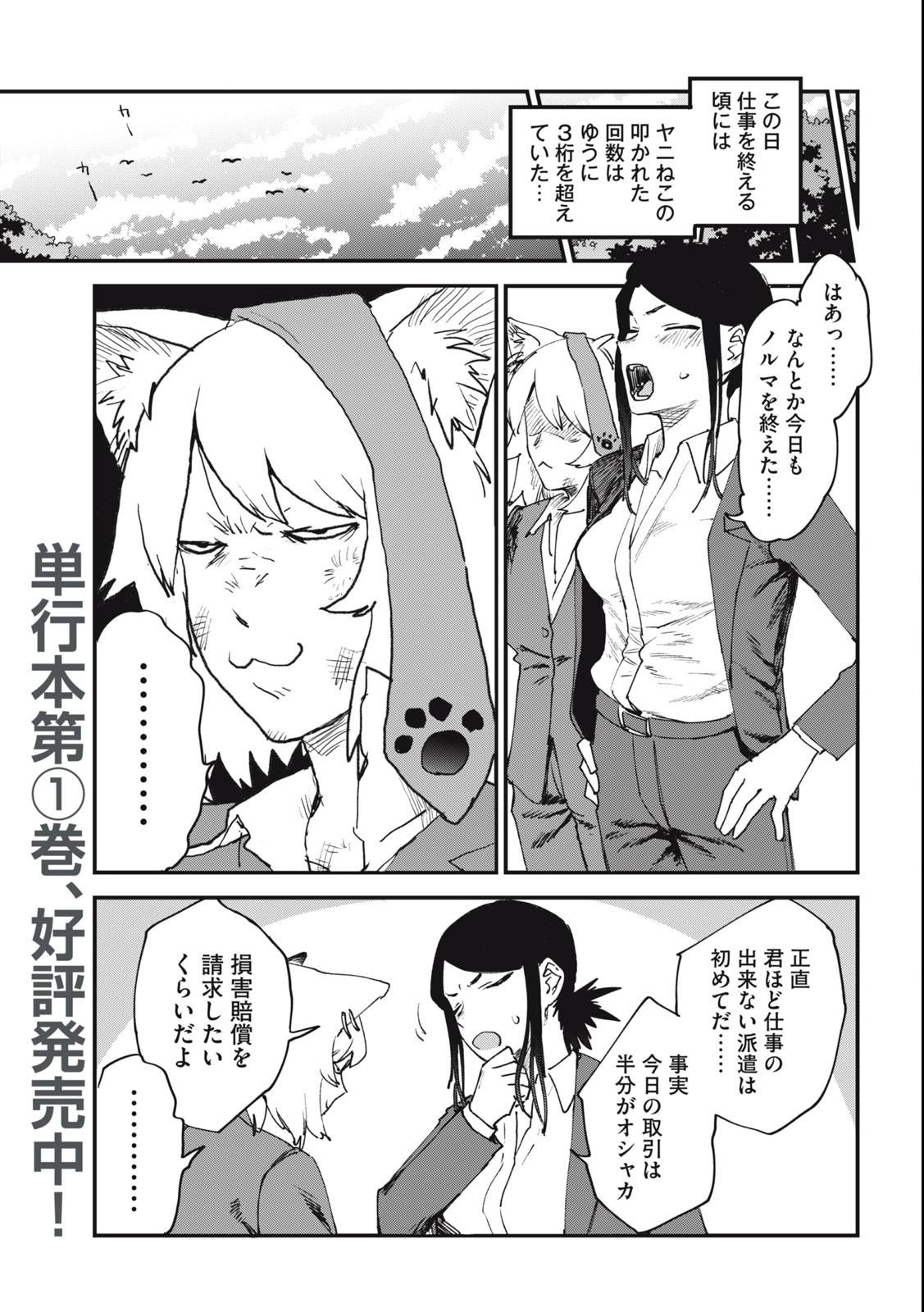 ヤニねこ Chap 63 - Next Chap 64