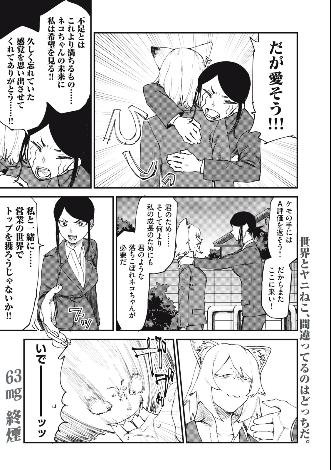 ヤニねこ Chap 63 - Next Chap 64