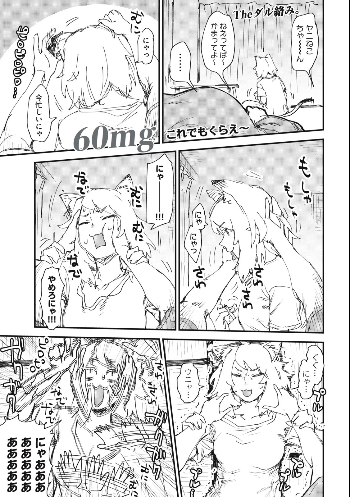 ヤニねこ Chap 60 - Next Chap 61