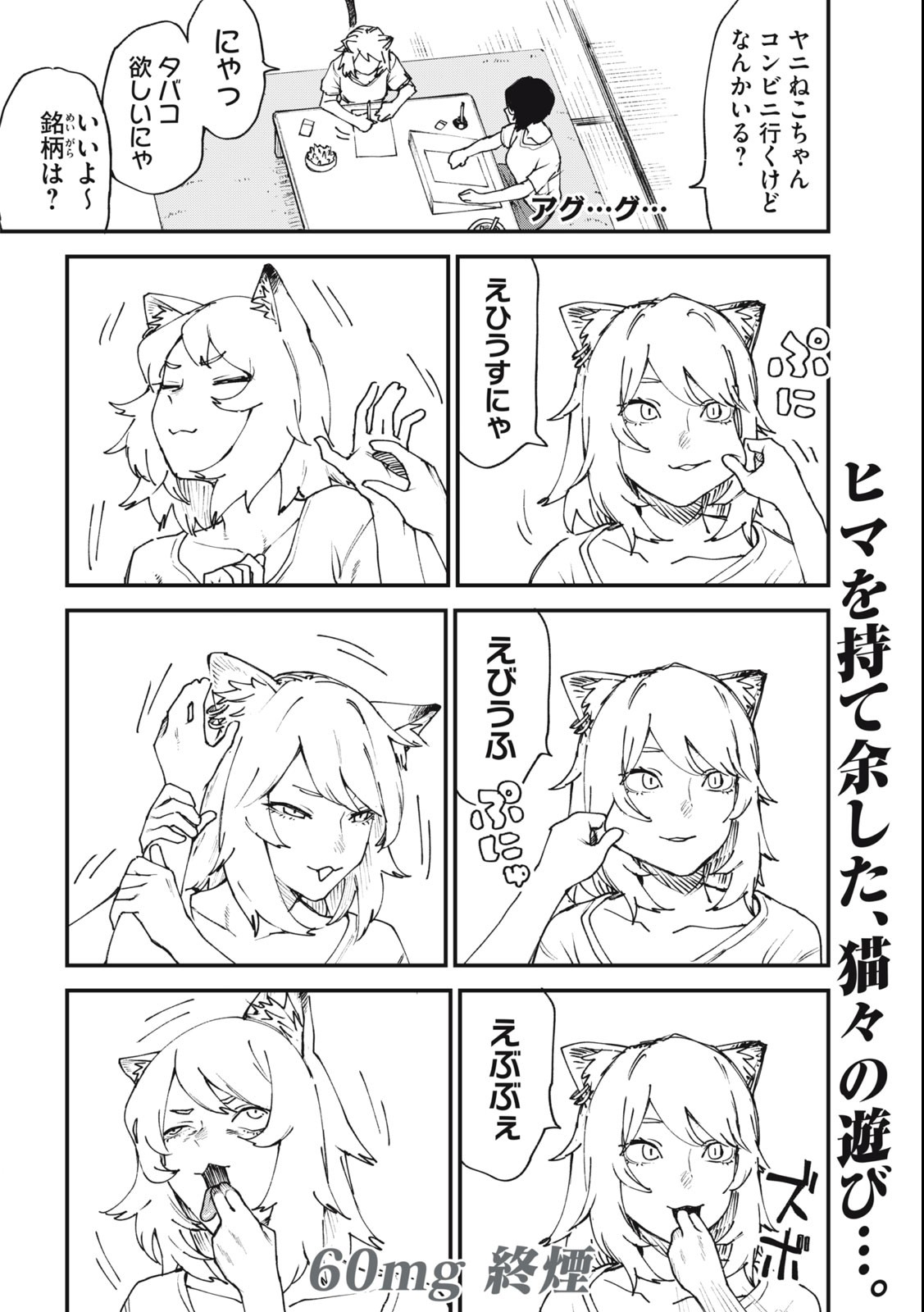 ヤニねこ Chap 60 - Next Chap 61