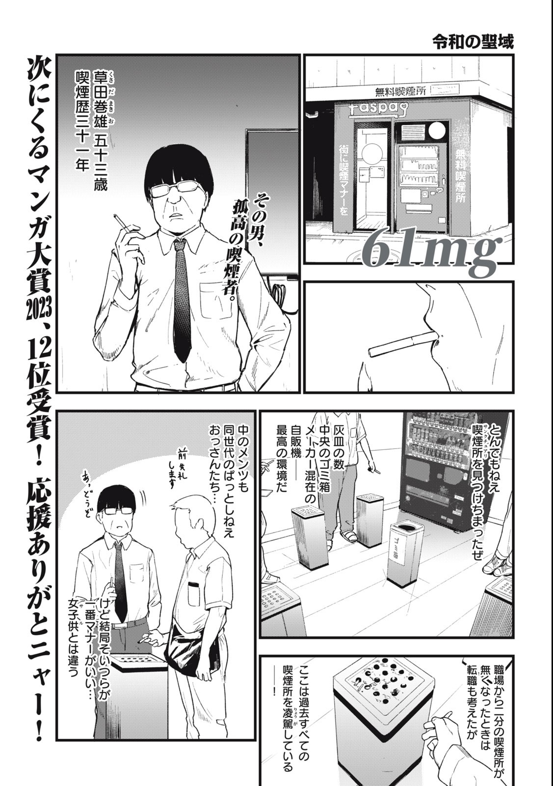 ヤニねこ Chap 61 - Next Chap 62