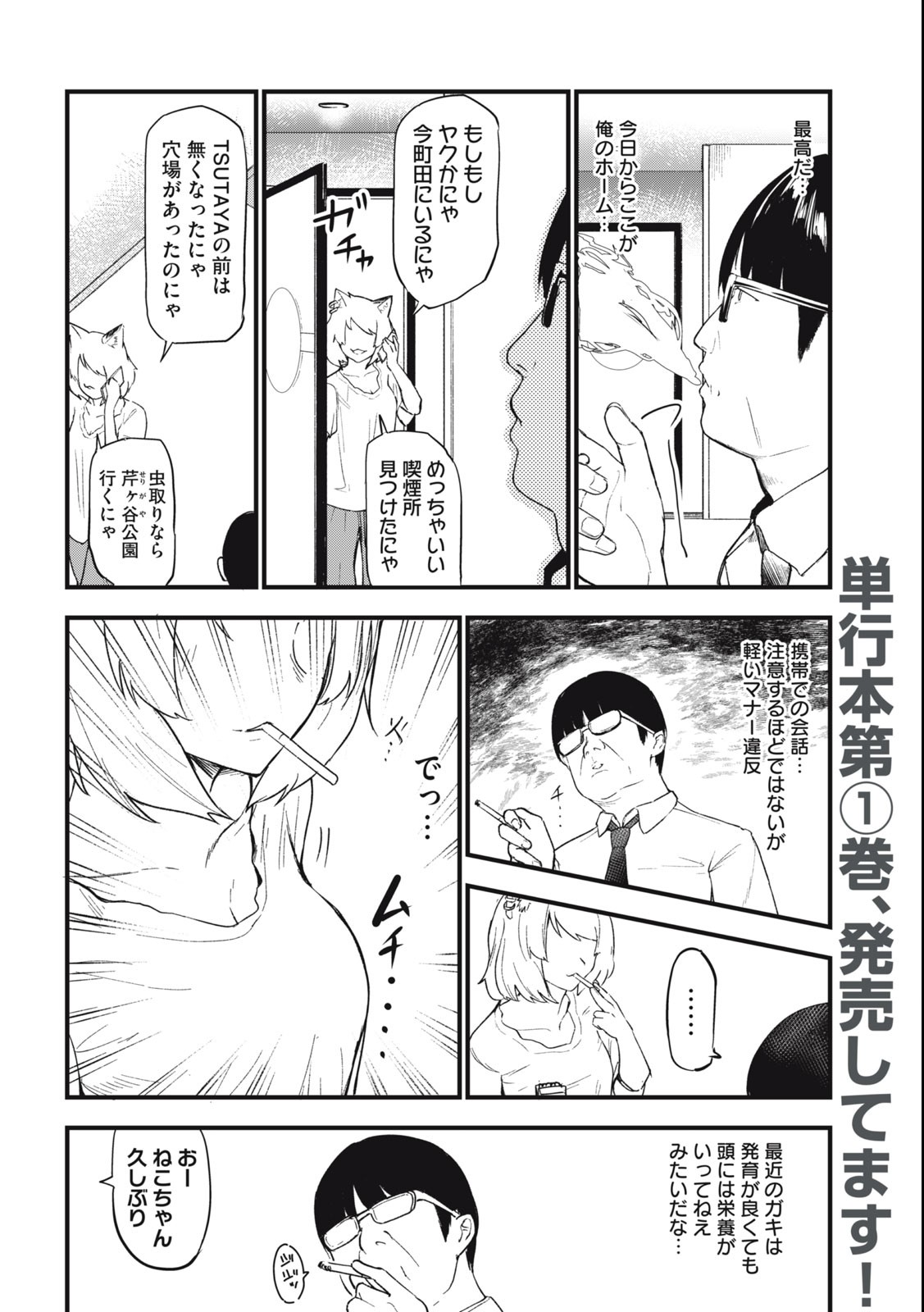 ヤニねこ Chap 61 - Next Chap 62