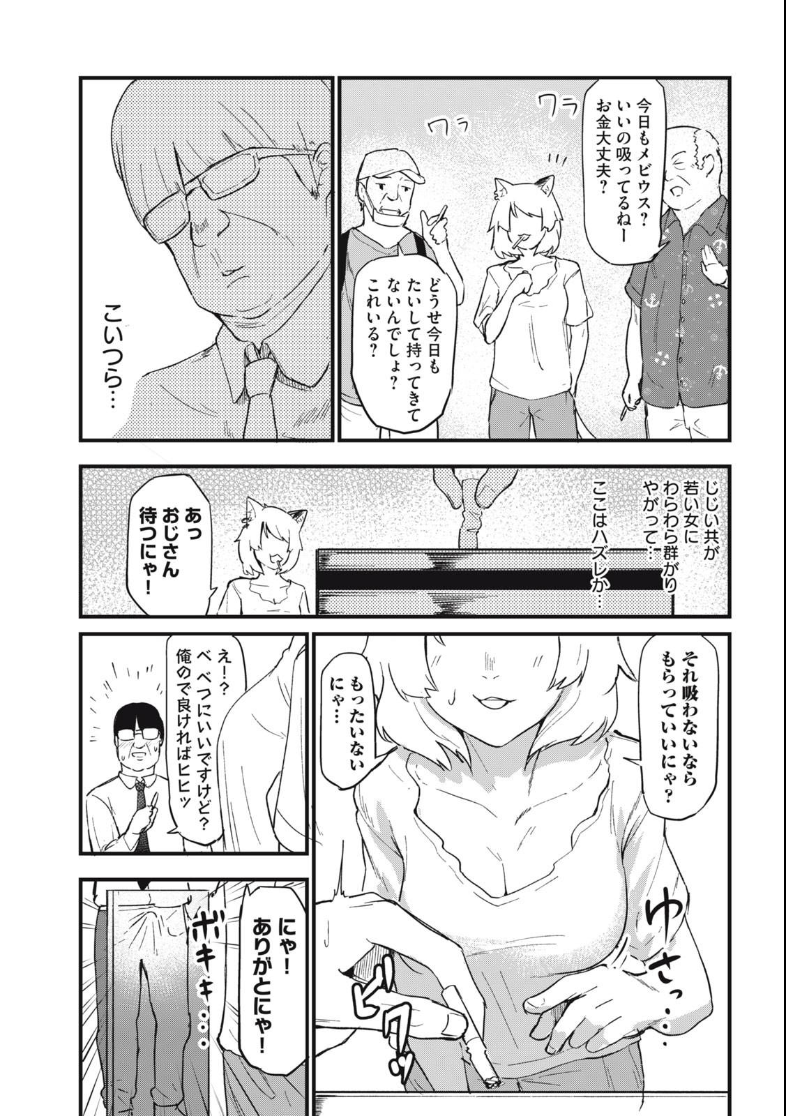 ヤニねこ Chap 61 - Next Chap 62