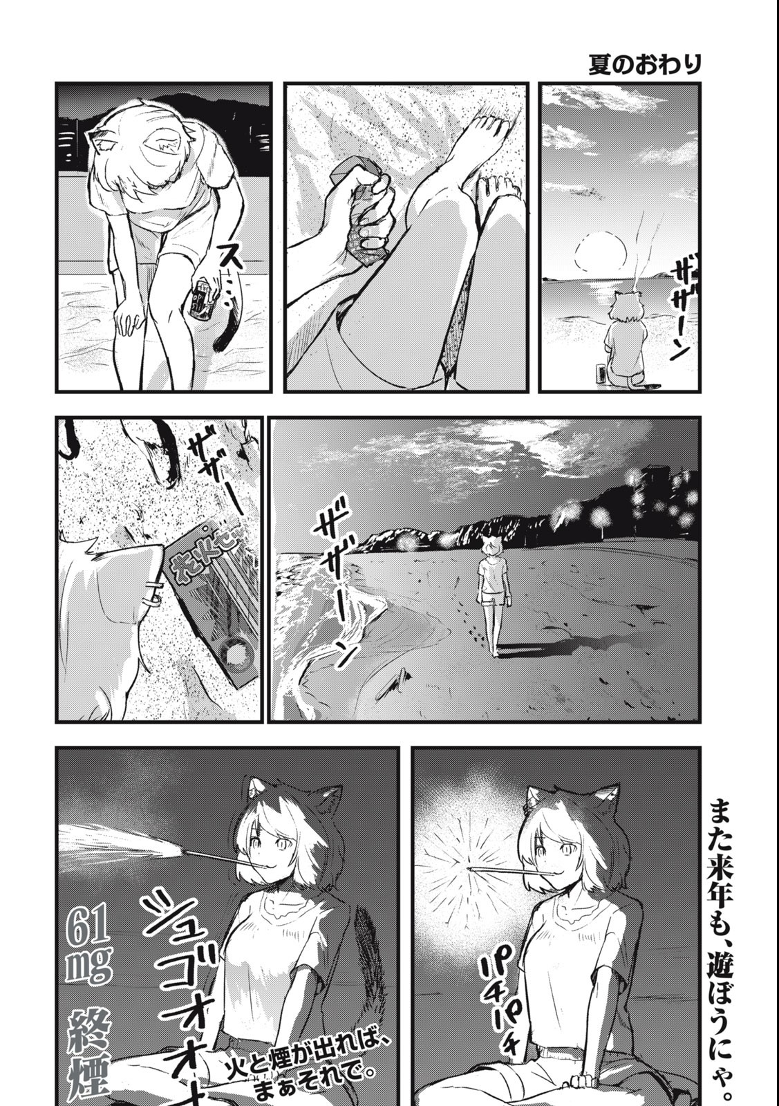 ヤニねこ Chap 61 - Next Chap 62