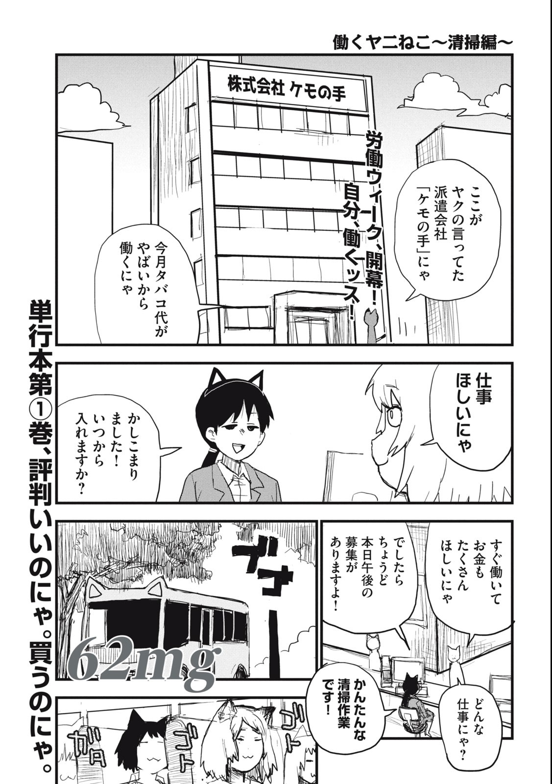 ヤニねこ Chap 62 - Next Chap 63