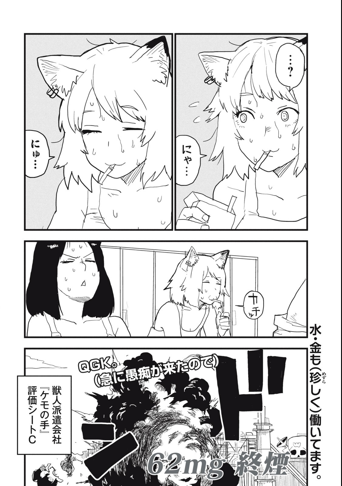 ヤニねこ Chap 62 - Next Chap 63