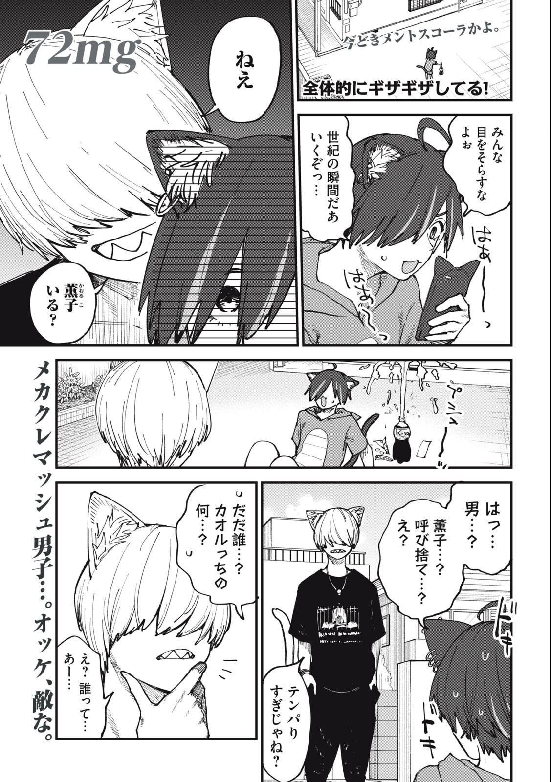 ヤニねこ Chap 72 - Next Chap 73