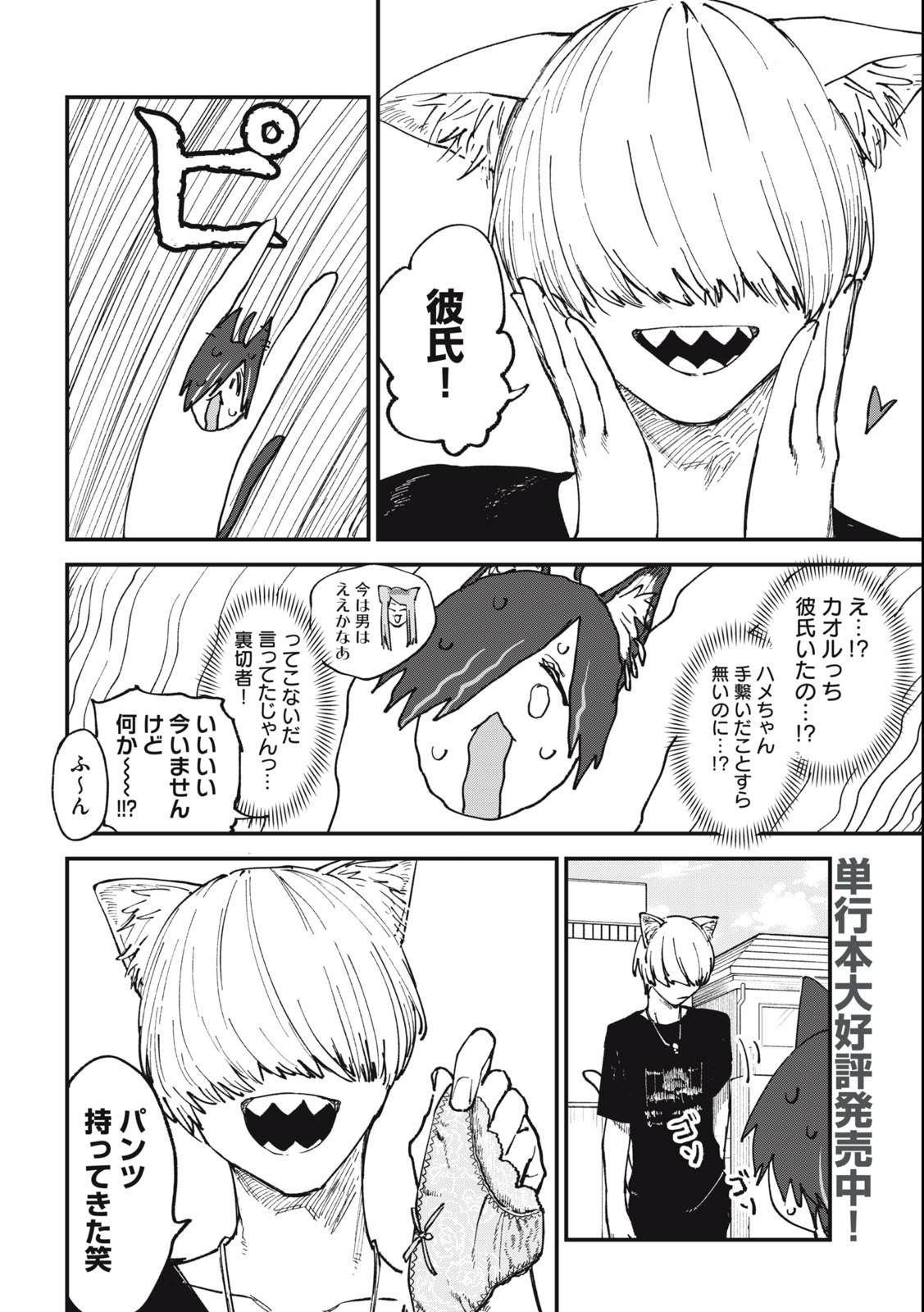 ヤニねこ Chap 72 - Next Chap 73