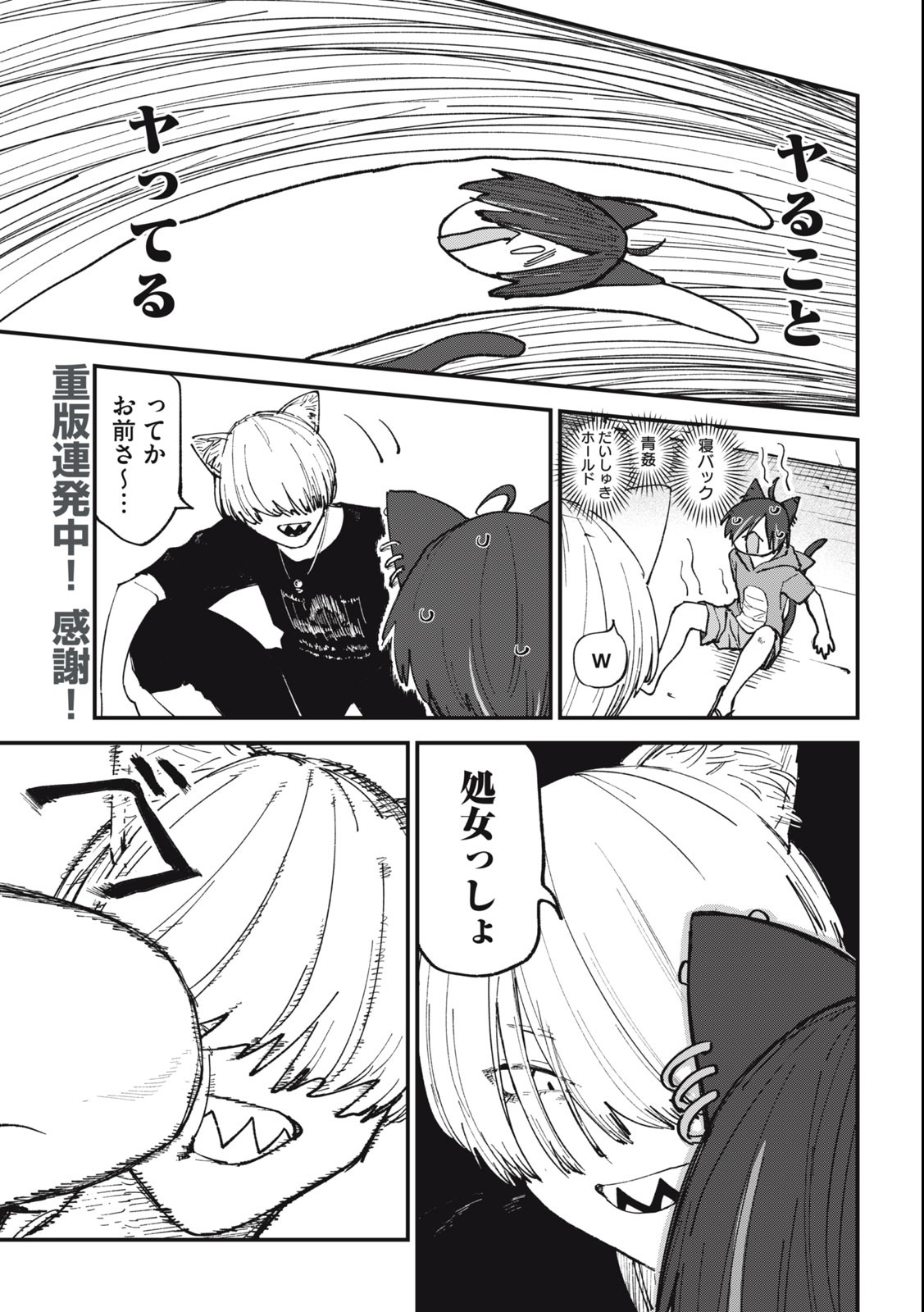 ヤニねこ Chap 72 - Next Chap 73