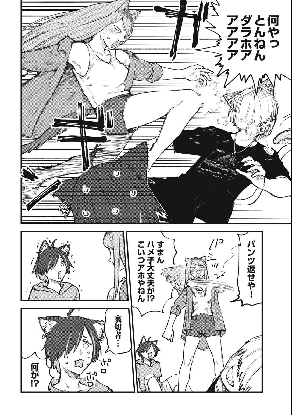 ヤニねこ Chap 72 - Next Chap 73