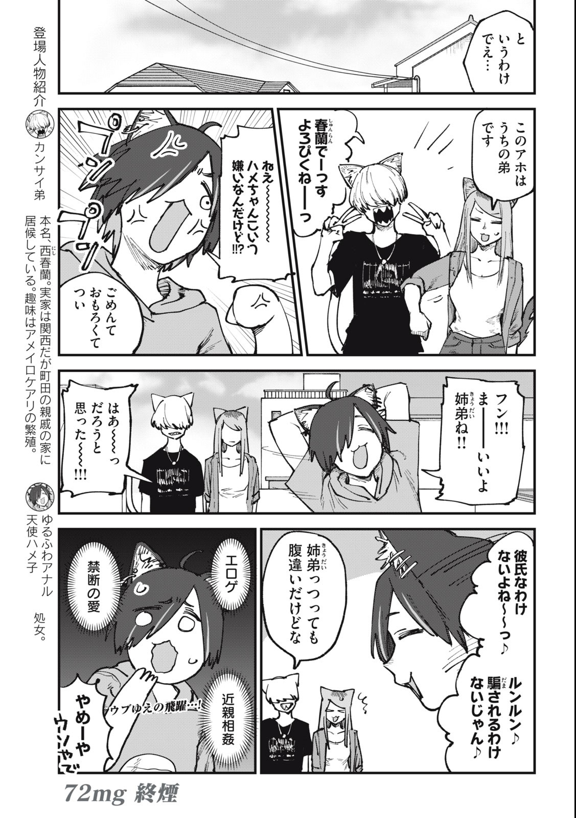 ヤニねこ Chap 72 - Next Chap 73