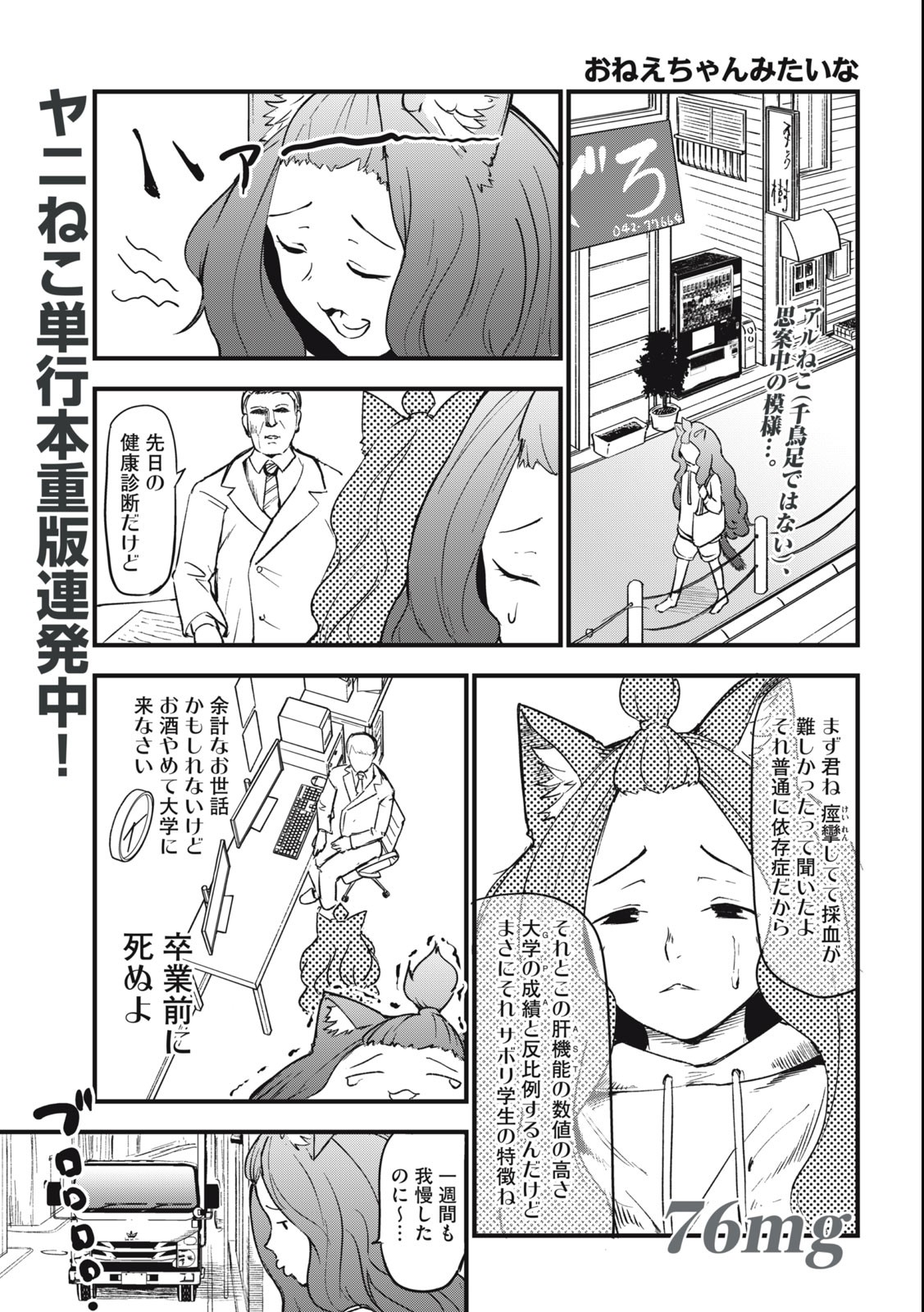 ヤニねこ Chap 76 - Next Chap 77
