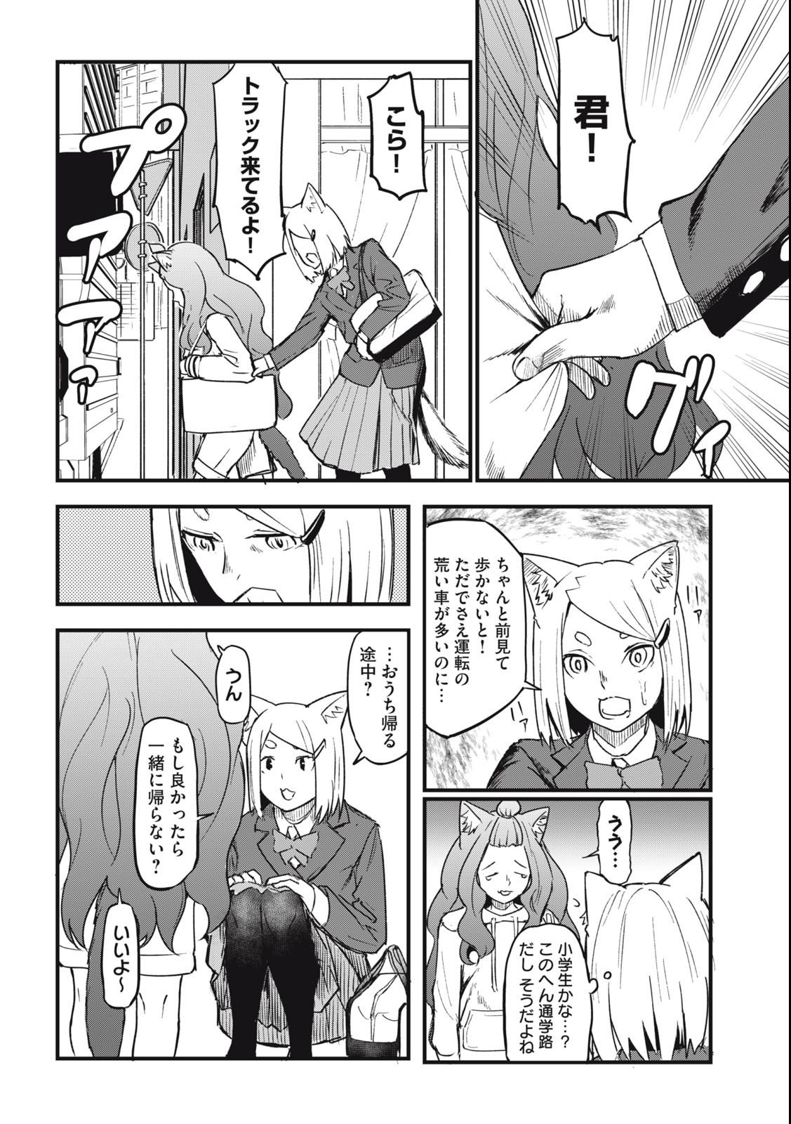 ヤニねこ Chap 76 - Next Chap 77