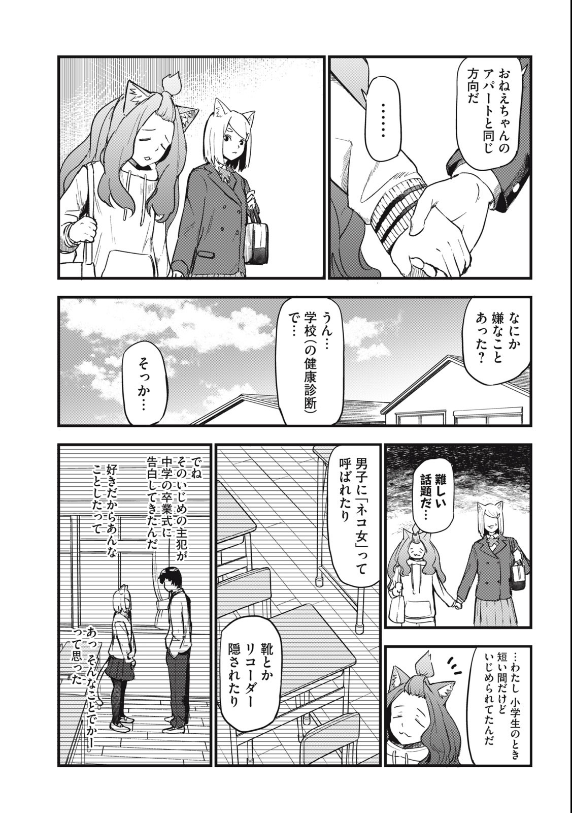 ヤニねこ Chap 76 - Next Chap 77