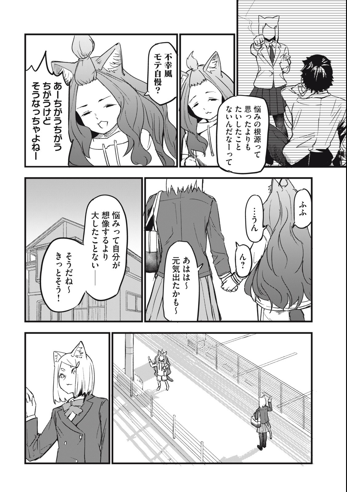 ヤニねこ Chap 76 - Next Chap 77
