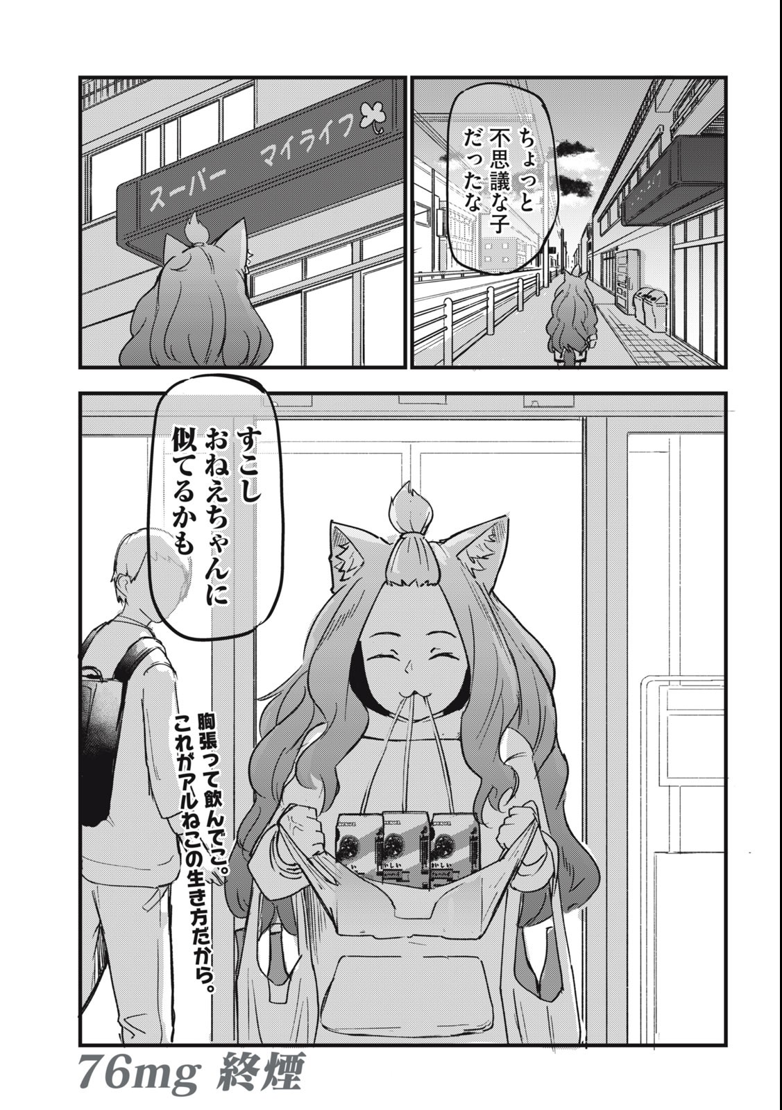 ヤニねこ Chap 76 - Next Chap 77