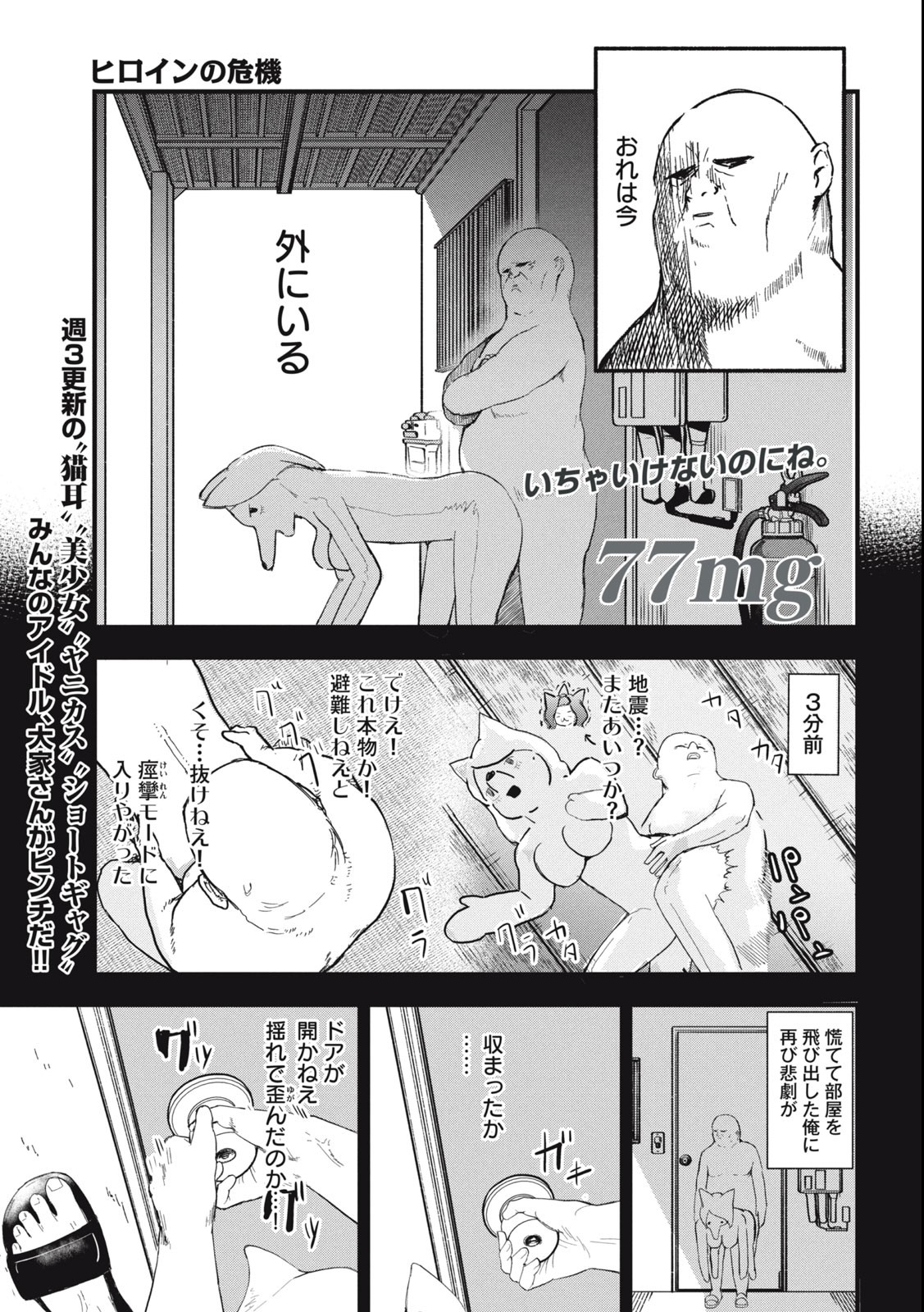 ヤニねこ Chap 77 - Next Chap 78