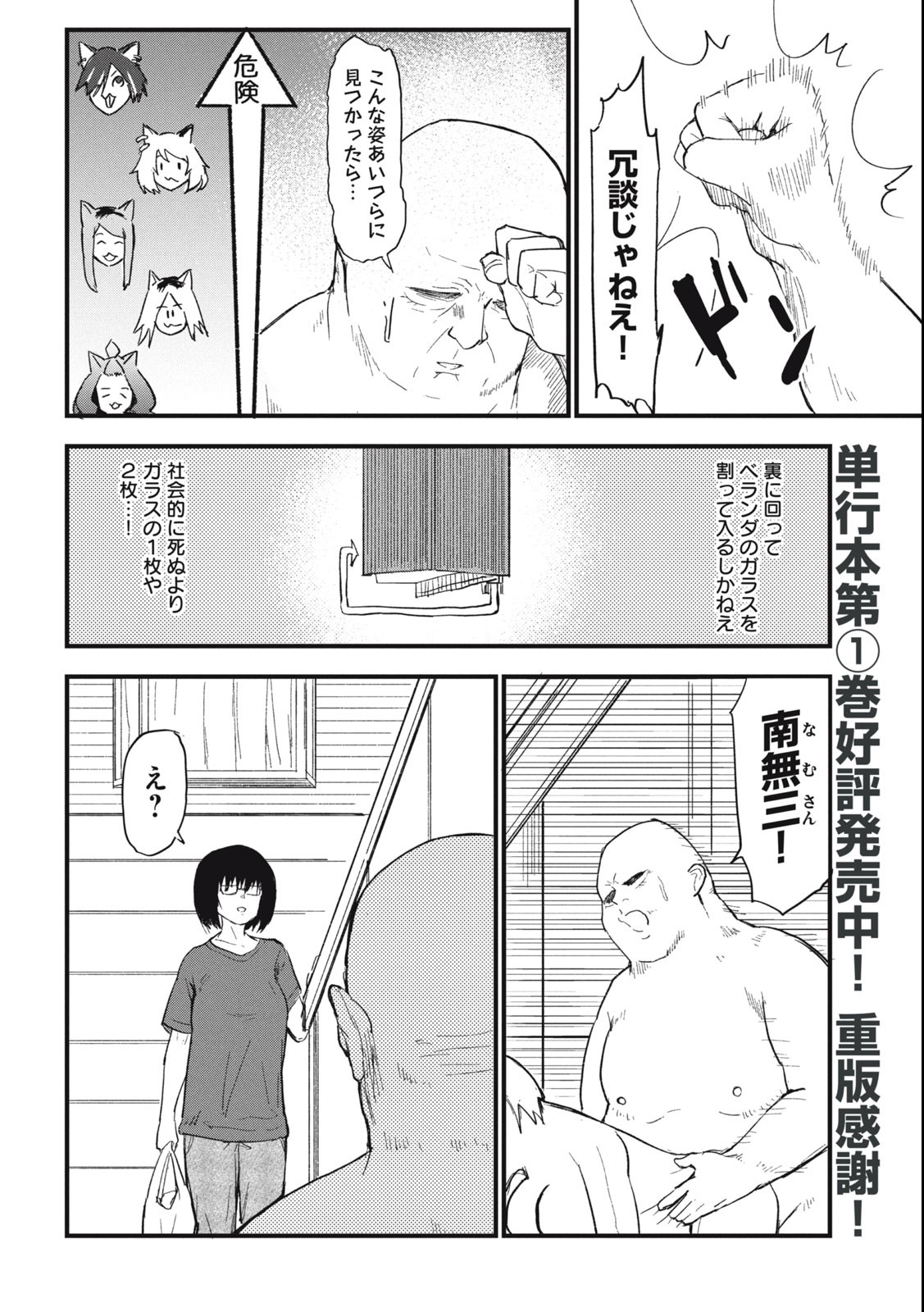 ヤニねこ Chap 77 - Next Chap 78