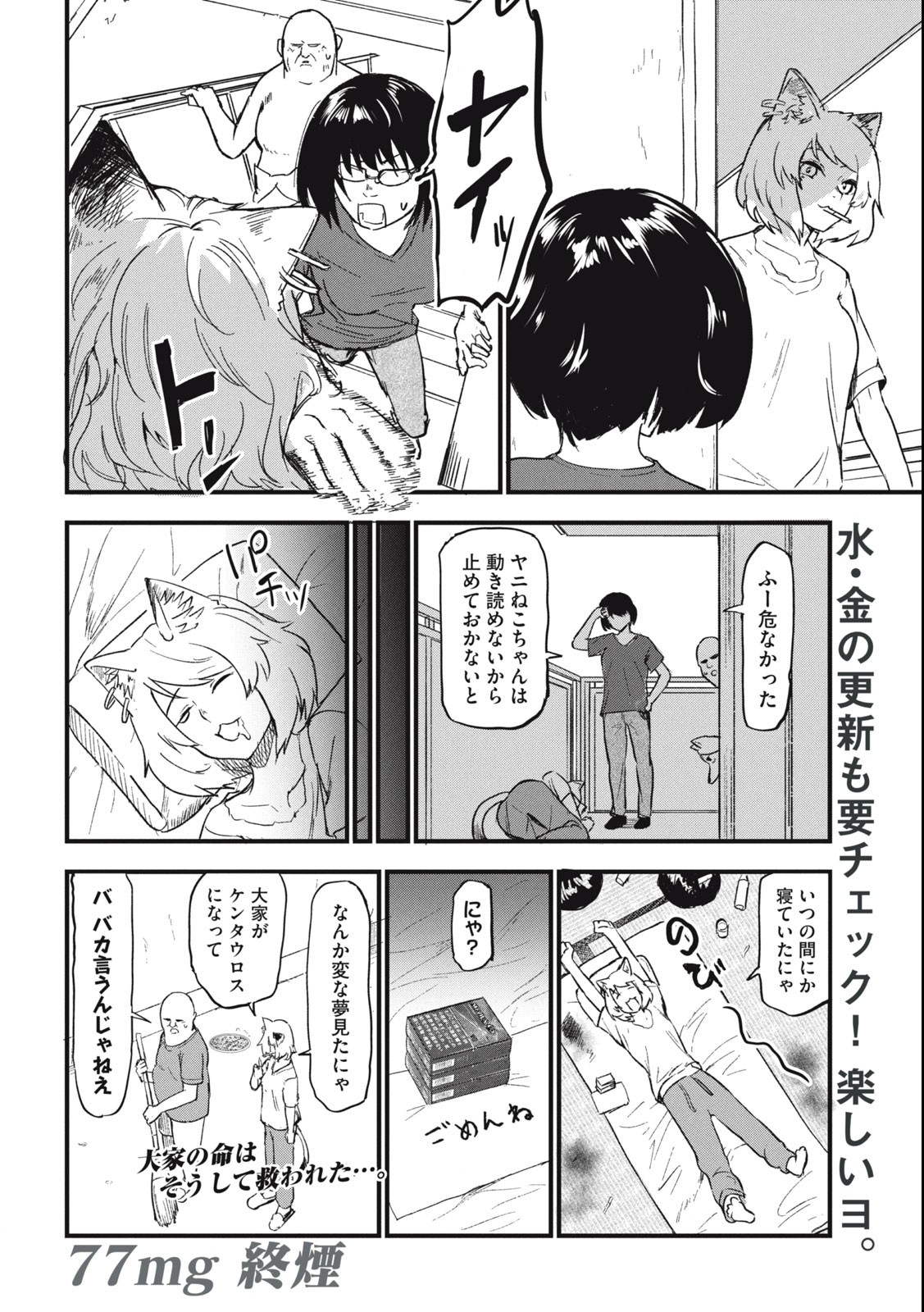 ヤニねこ Chap 77 - Next Chap 78