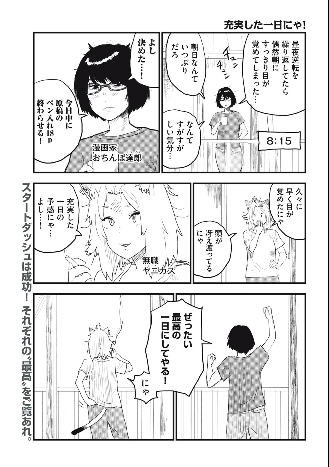 ヤニねこ Chap 78 - Next Chap 79