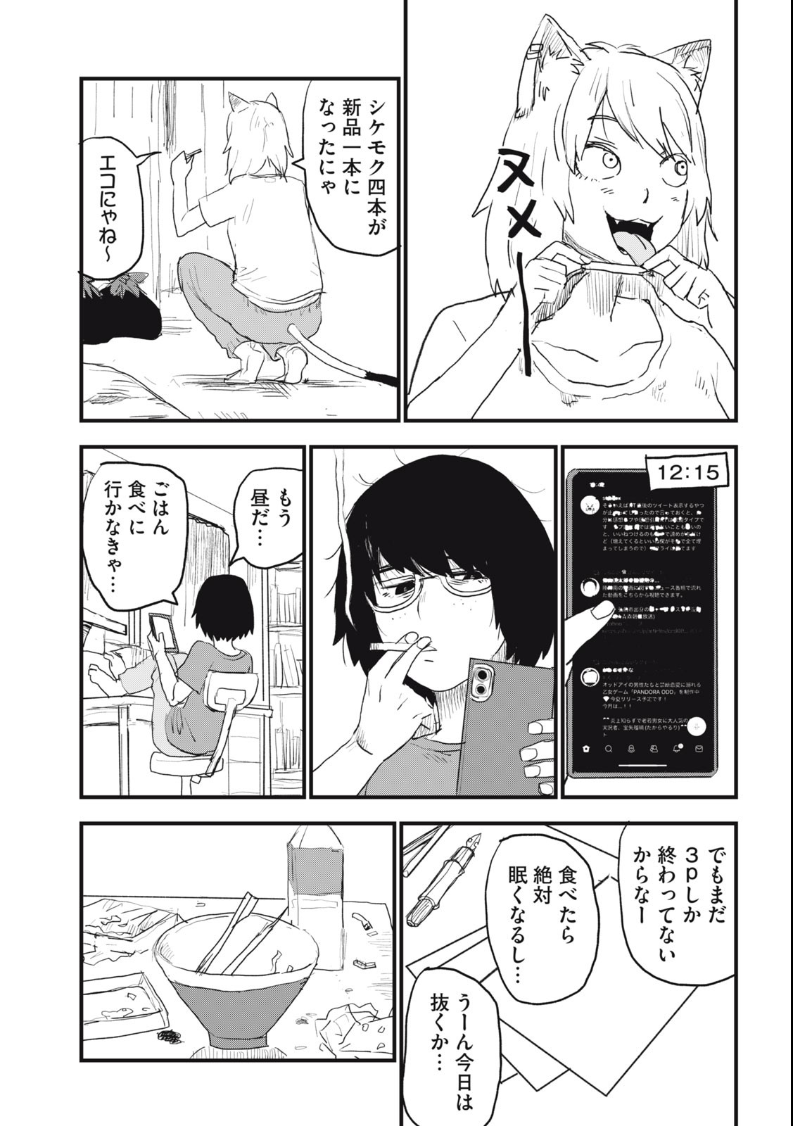 ヤニねこ Chap 78 - Next Chap 79