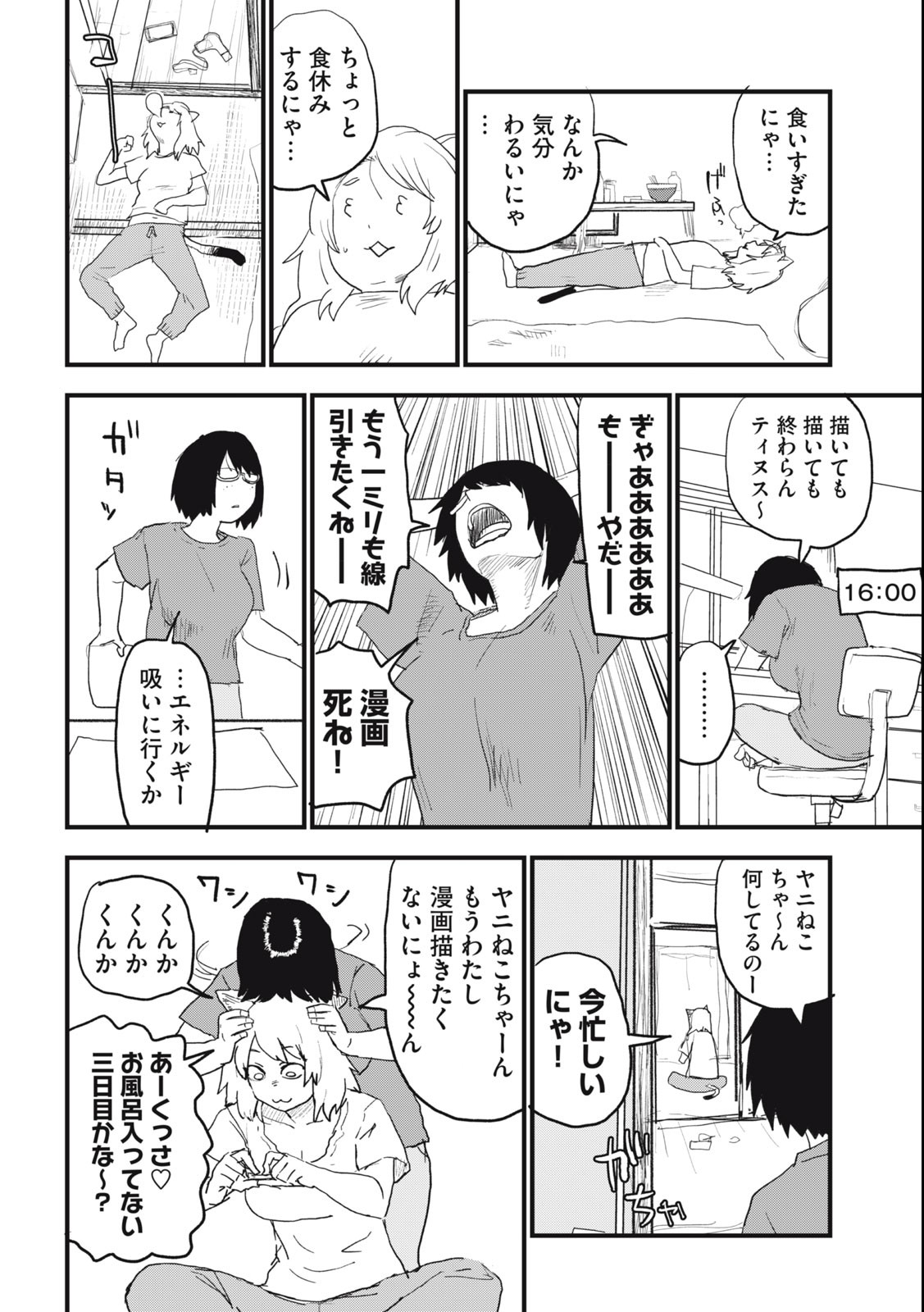 ヤニねこ Chap 78 - Next Chap 79