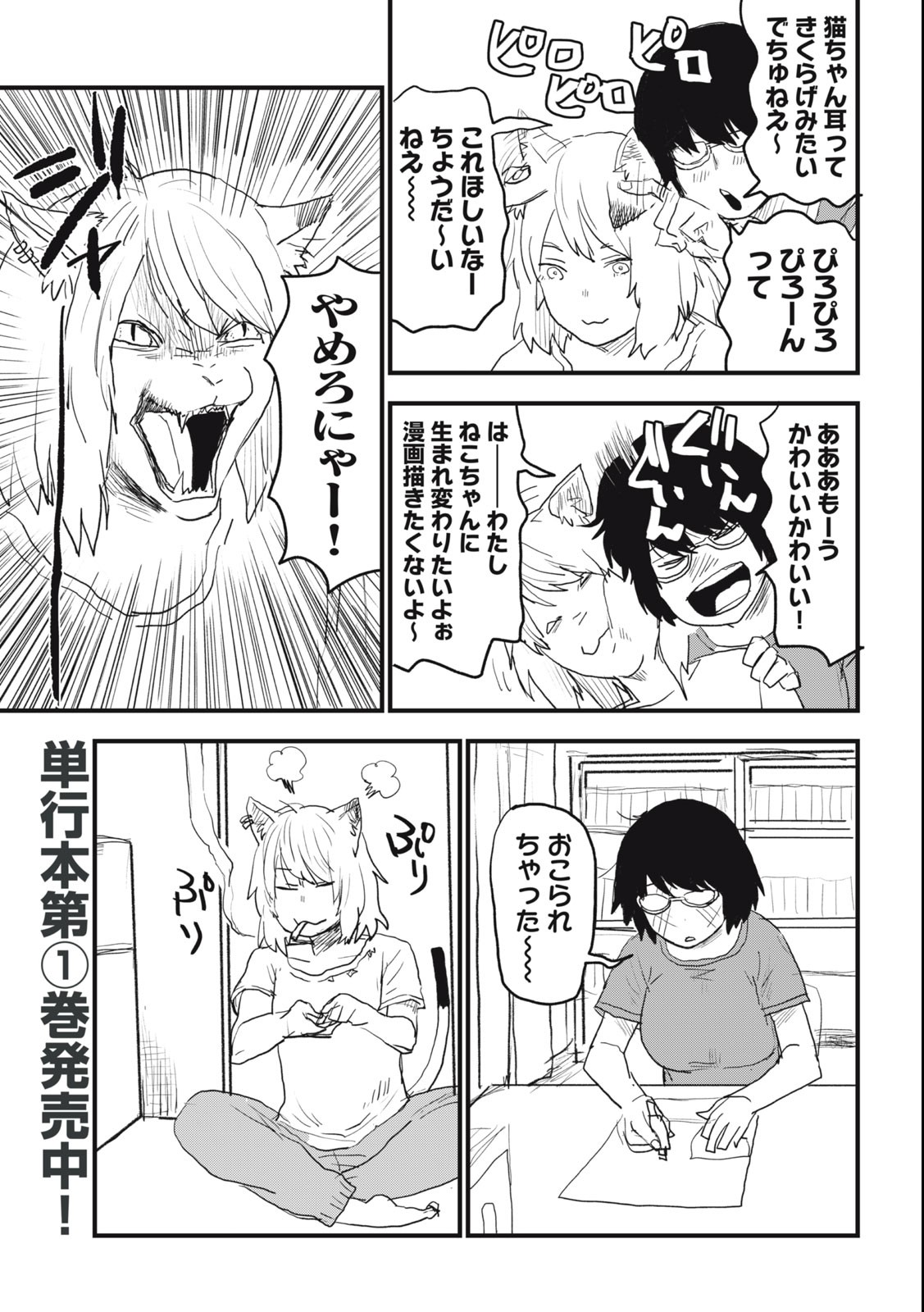 ヤニねこ Chap 78 - Next Chap 79