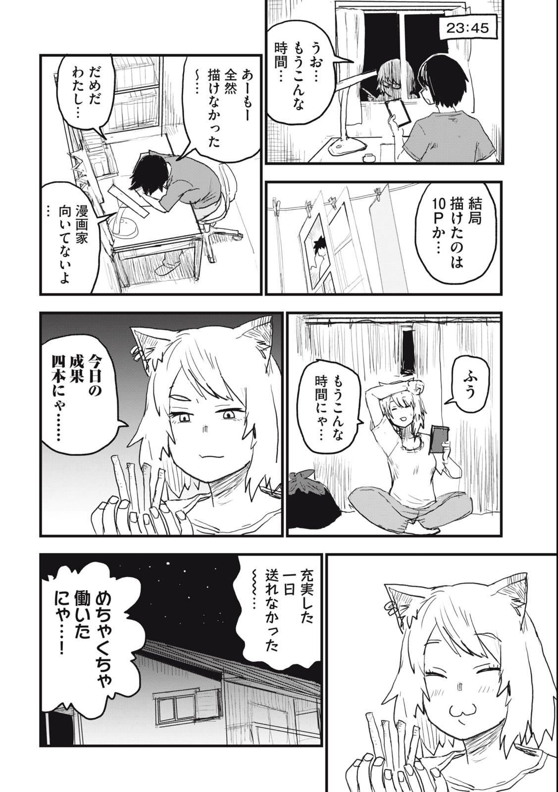 ヤニねこ Chap 78 - Next Chap 79