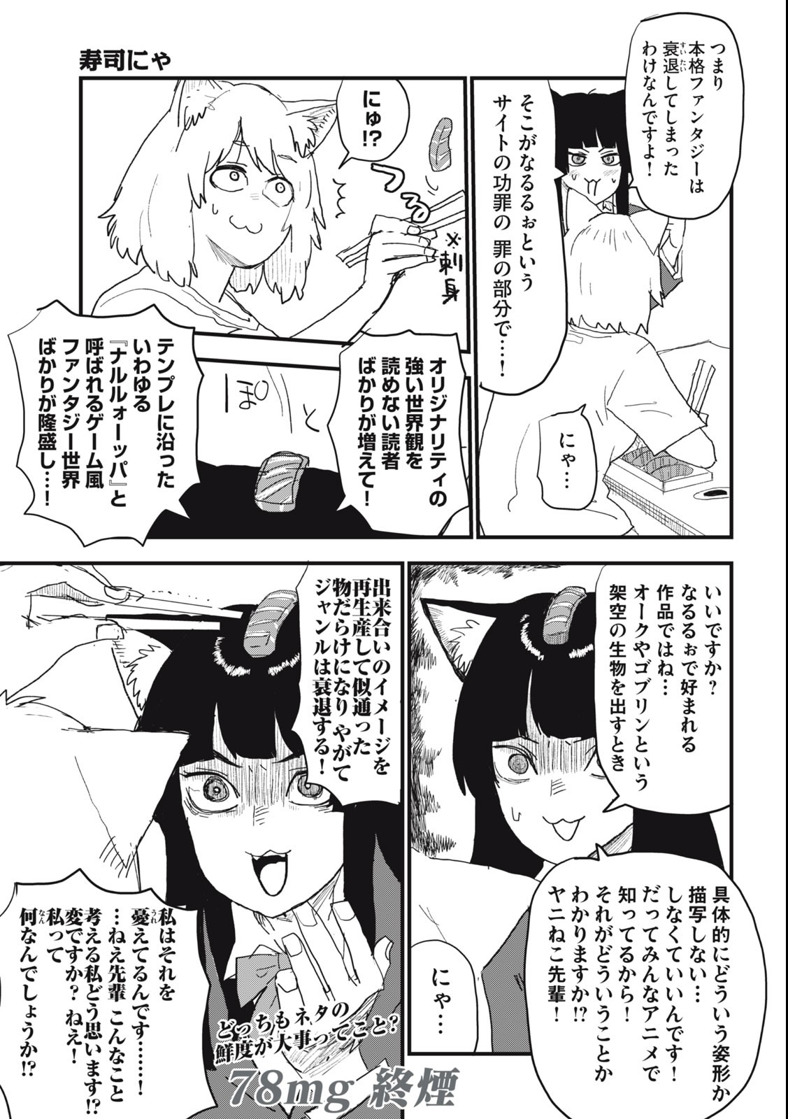 ヤニねこ Chap 78 - Next Chap 79