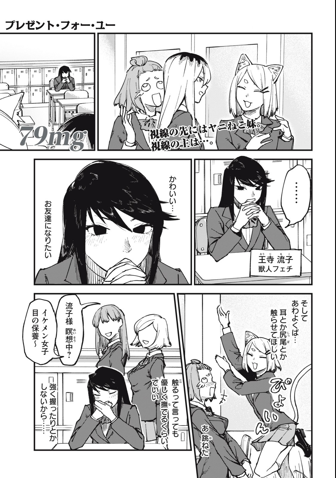 ヤニねこ Chap 79 - Next Chap 80
