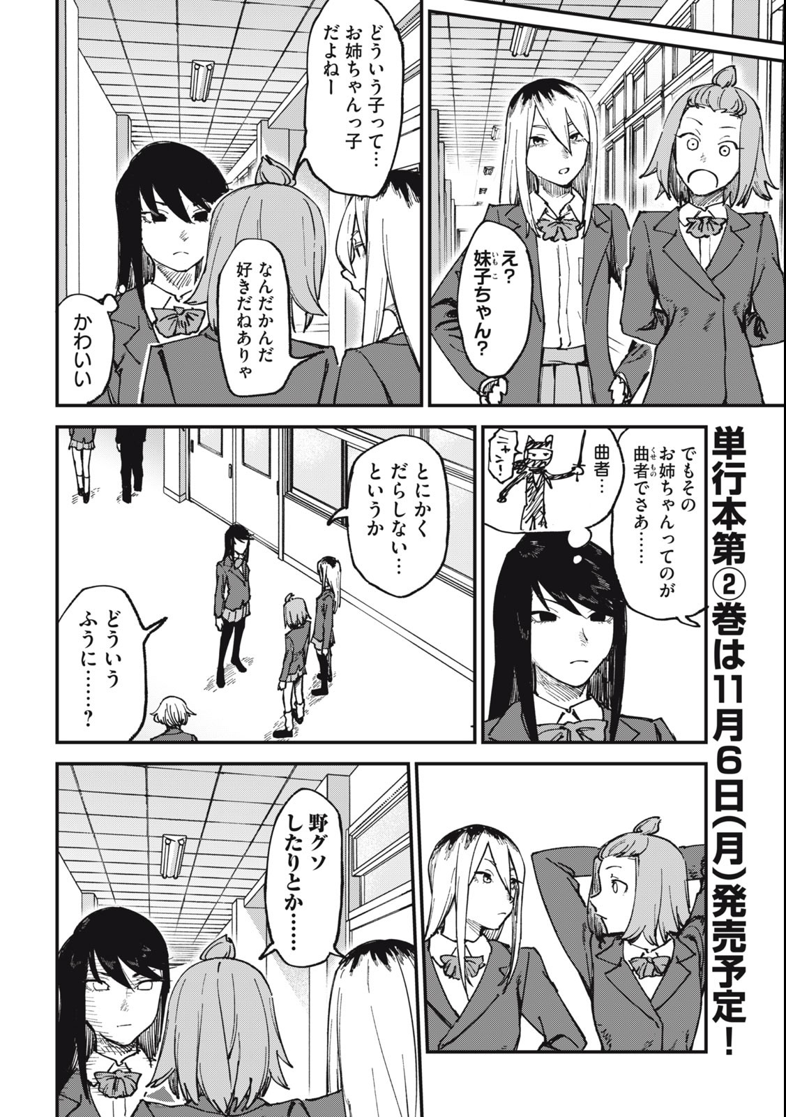 ヤニねこ Chap 79 - Next Chap 80