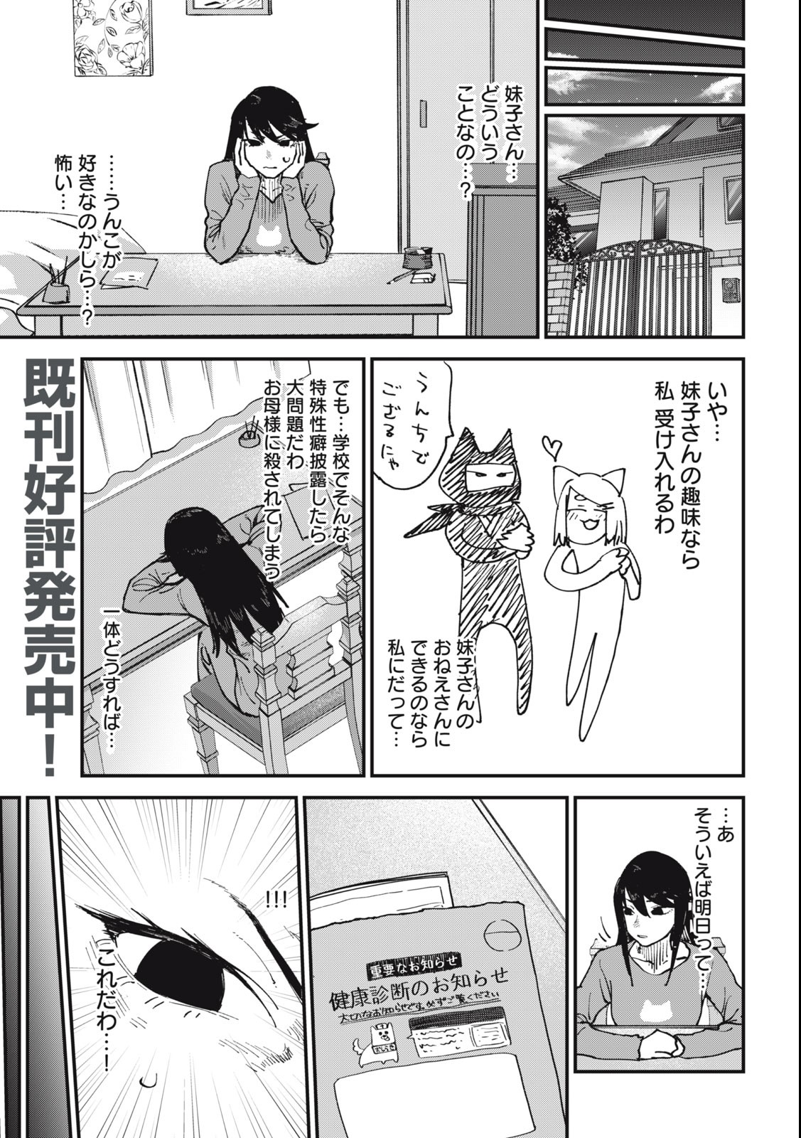 ヤニねこ Chap 79 - Next Chap 80